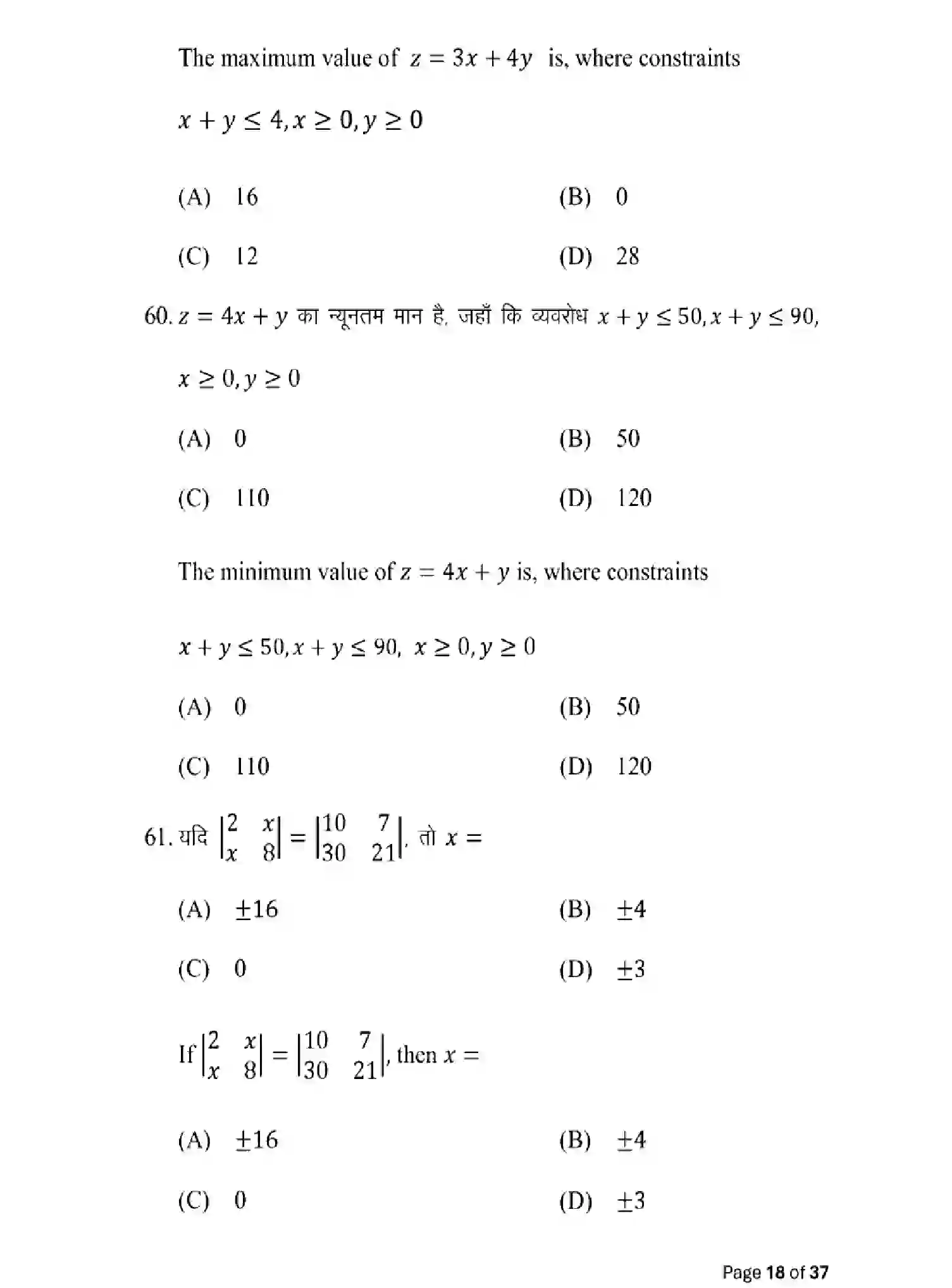 Bihar Board Class 2 2025 MODEL-PAPER-MATHEMATICS-121-327 Model Papers - Page 18