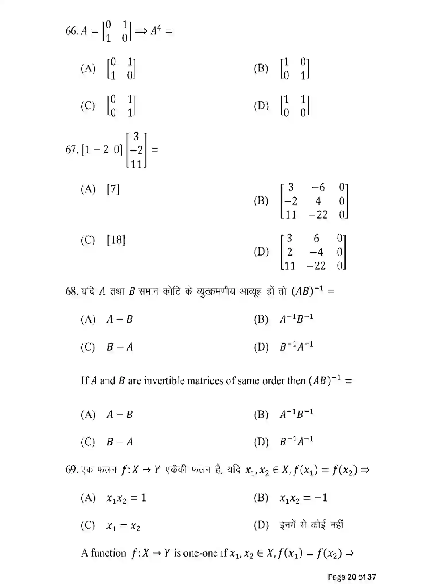Bihar Board Class 2 2025 MODEL-PAPER-MATHEMATICS-121-327 Model Papers - Page 20