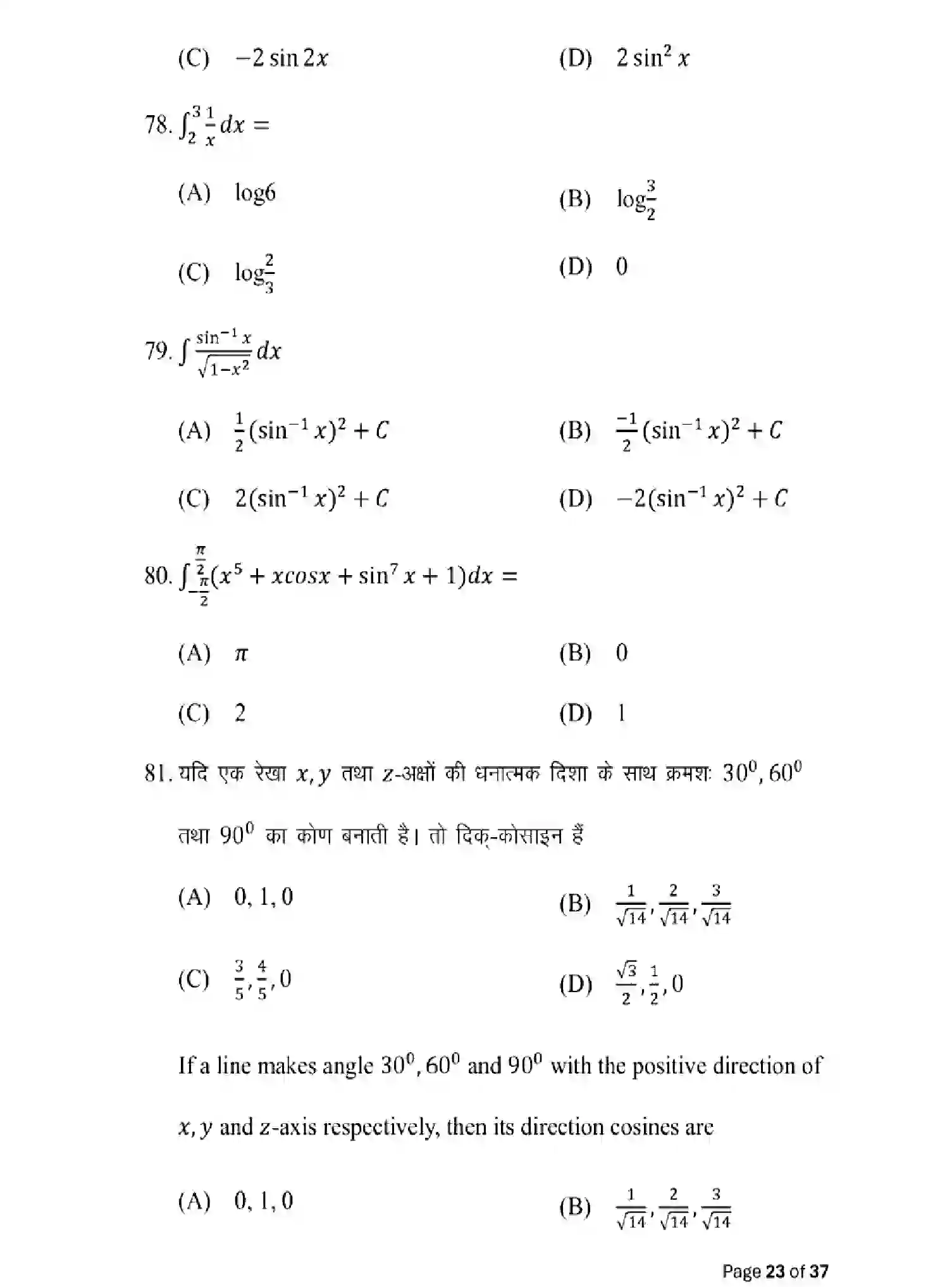 Bihar Board Class 2 2025 MODEL-PAPER-MATHEMATICS-121-327 Model Papers - Page 23