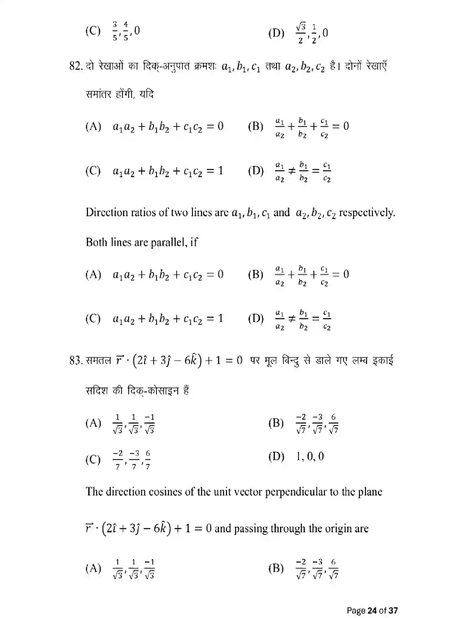 Bihar Board Class 2 2025 MODEL-PAPER-MATHEMATICS-121-327 Model Papers - Page 24