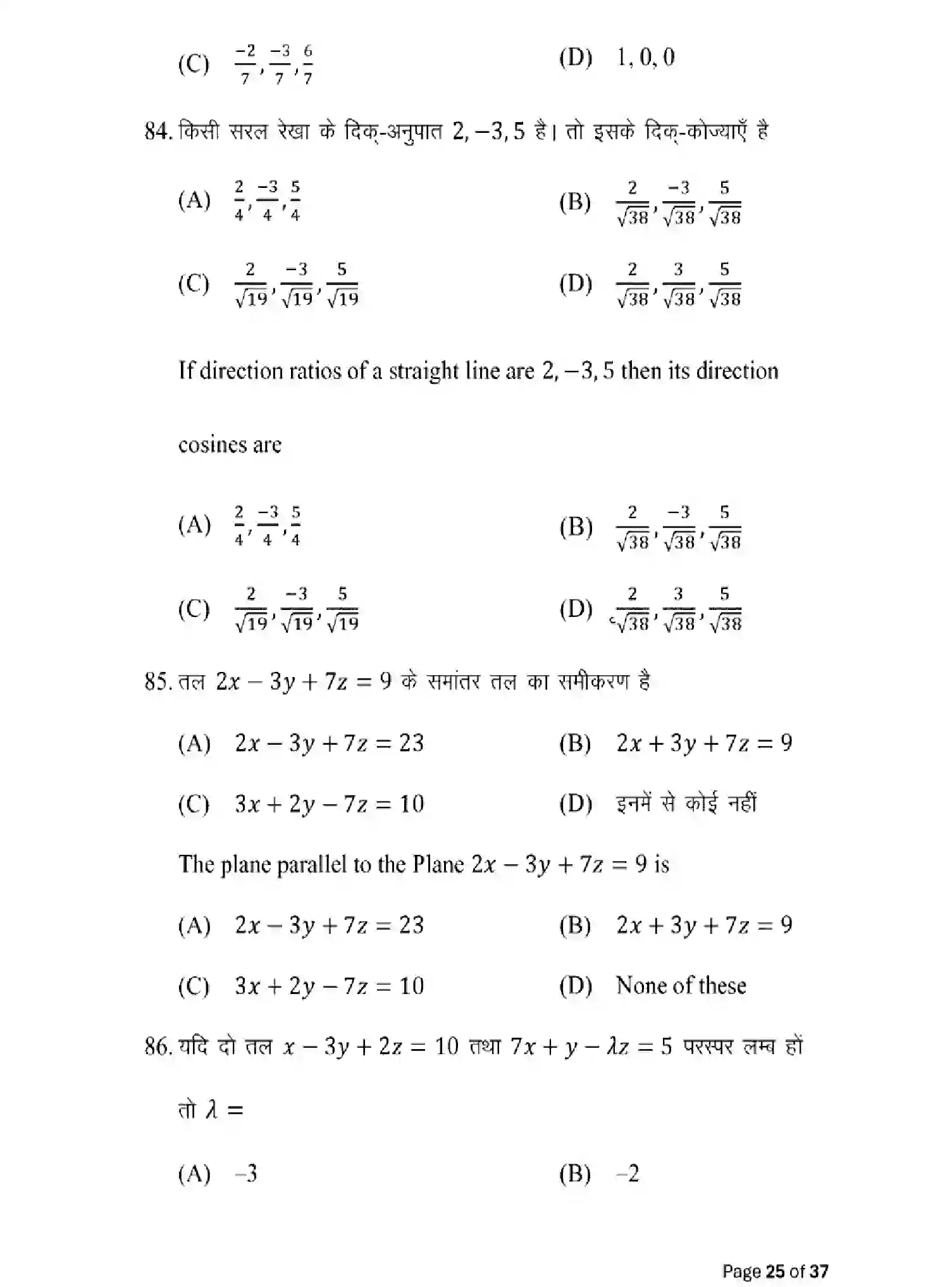 Bihar Board Class 2 2025 MODEL-PAPER-MATHEMATICS-121-327 Model Papers - Page 25