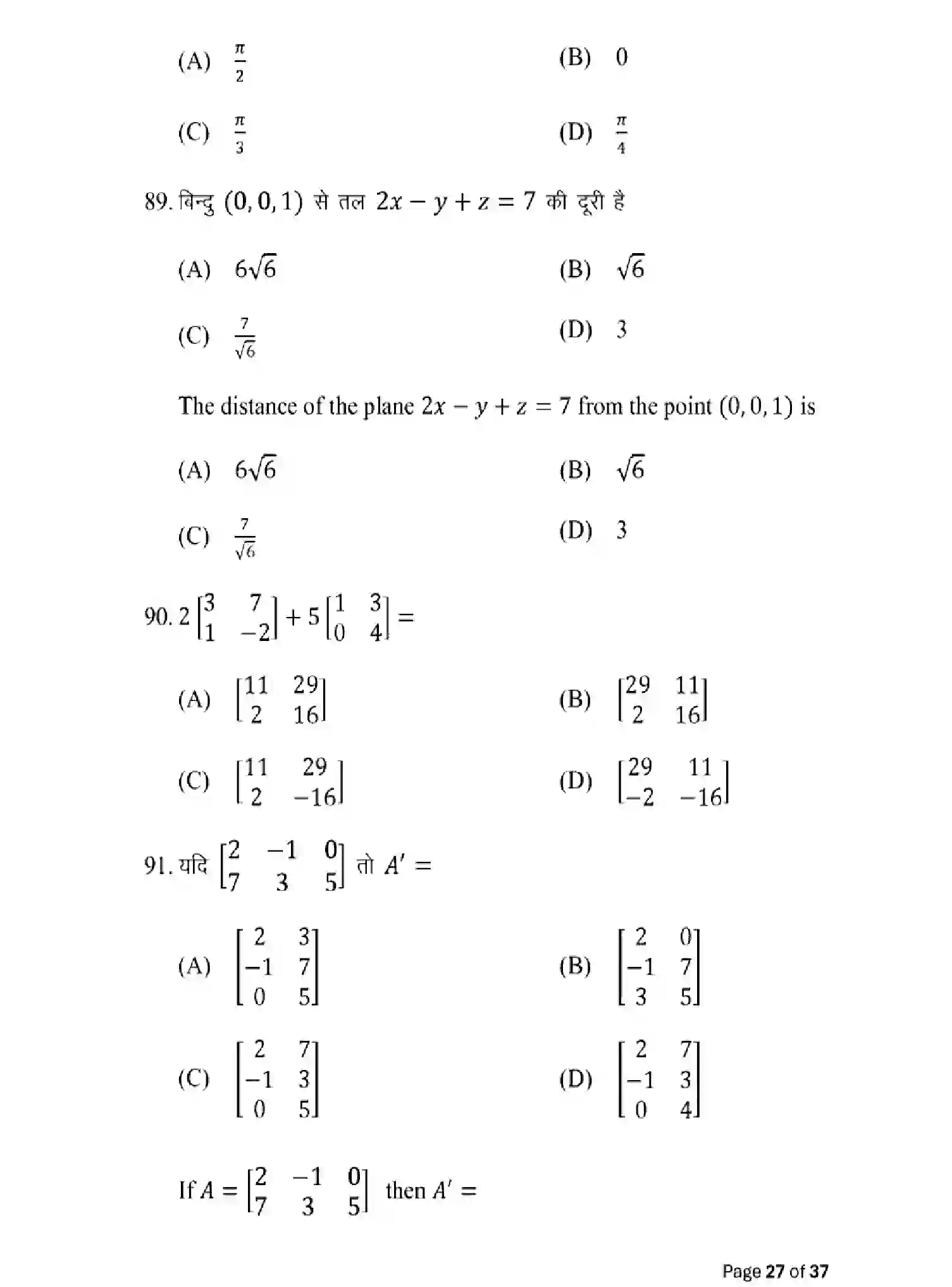 Bihar Board Class 2 2025 MODEL-PAPER-MATHEMATICS-121-327 Model Papers - Page 27
