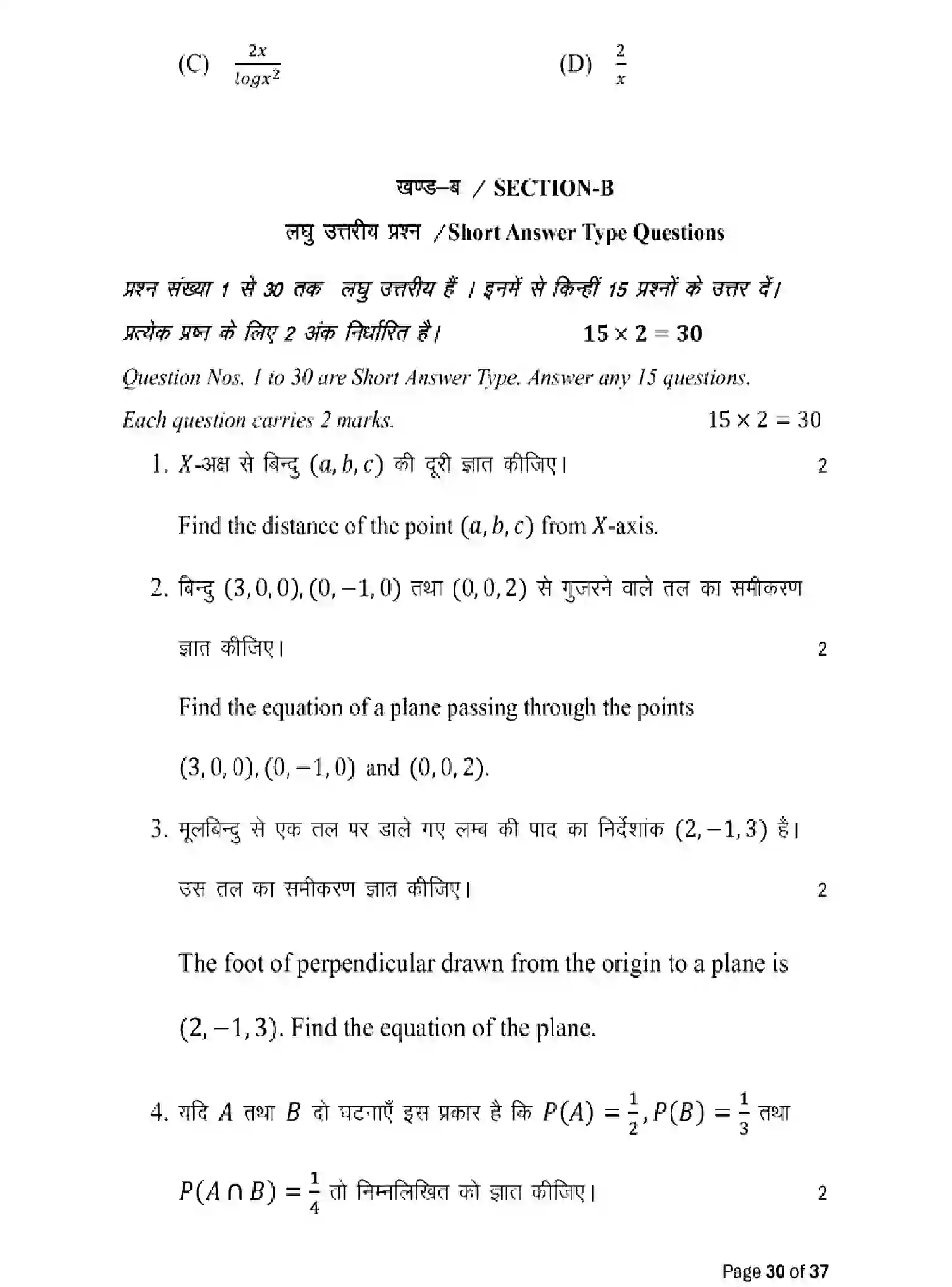 Bihar Board Class 2 2025 MODEL-PAPER-MATHEMATICS-121-327 Model Papers - Page 30