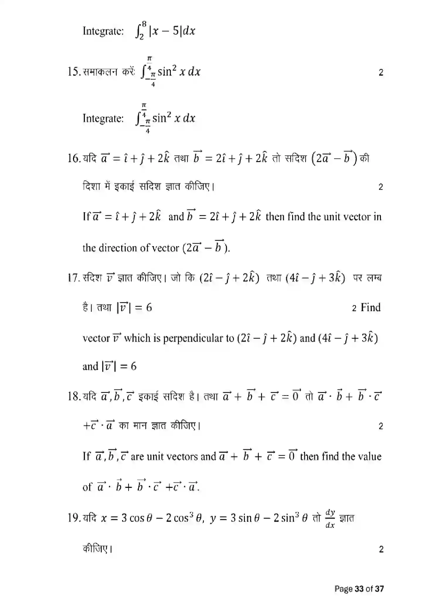 Bihar Board Class 2 2025 MODEL-PAPER-MATHEMATICS-121-327 Model Papers - Page 33