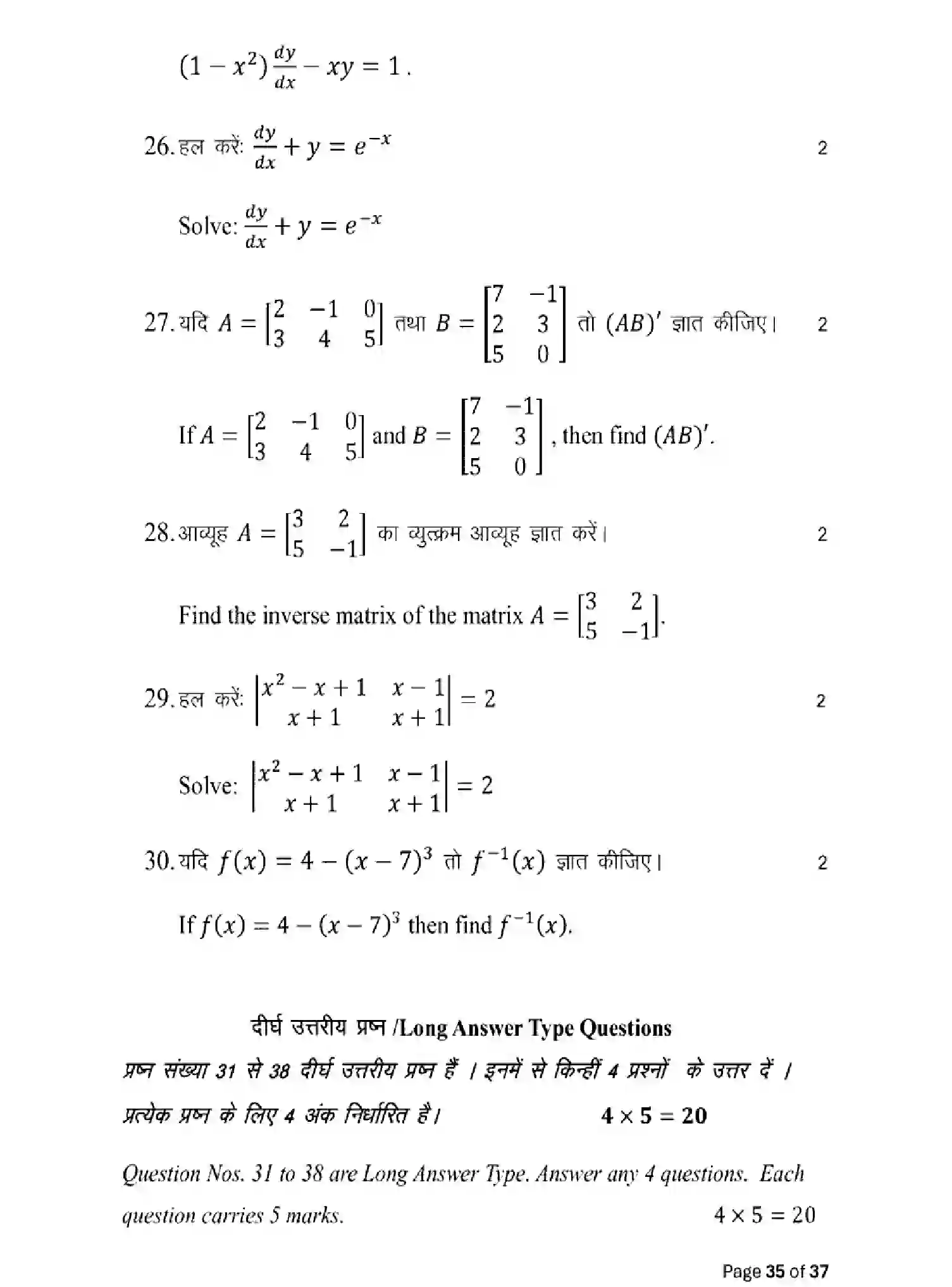 Bihar Board Class 2 2025 MODEL-PAPER-MATHEMATICS-121-327 Model Papers - Page 35