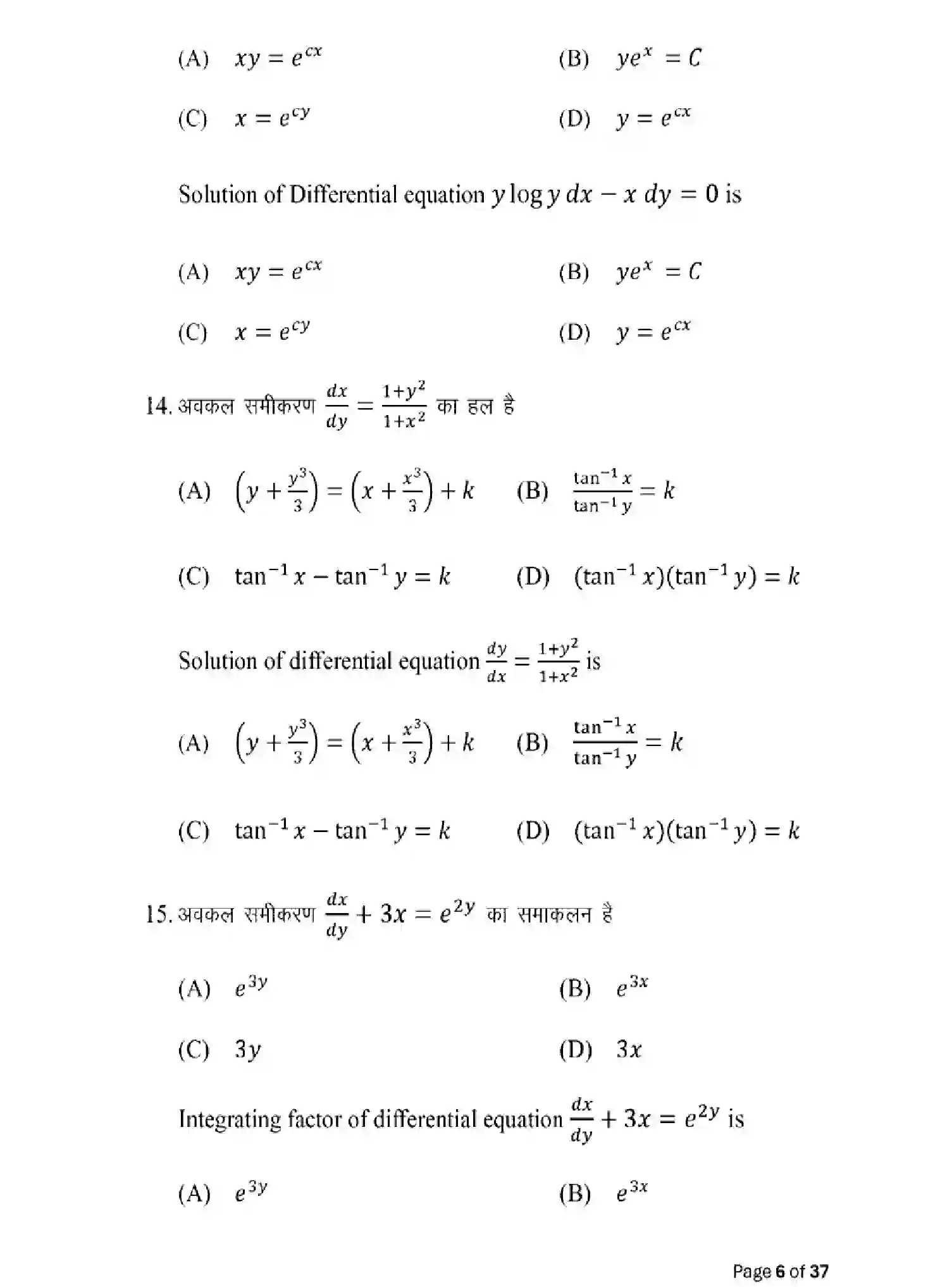 Bihar Board Class 2 2025 MODEL-PAPER-MATHEMATICS-121-327 Model Papers - Page 6