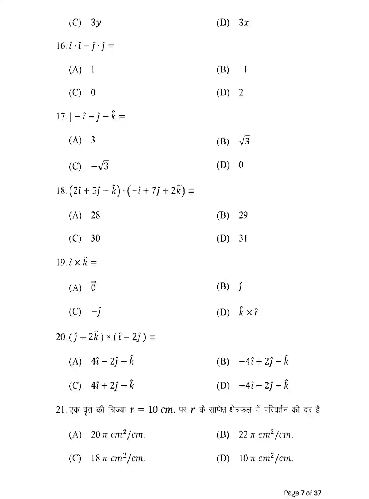 Bihar Board Class 2 2025 MODEL-PAPER-MATHEMATICS-121-327 Model Papers - Page 7