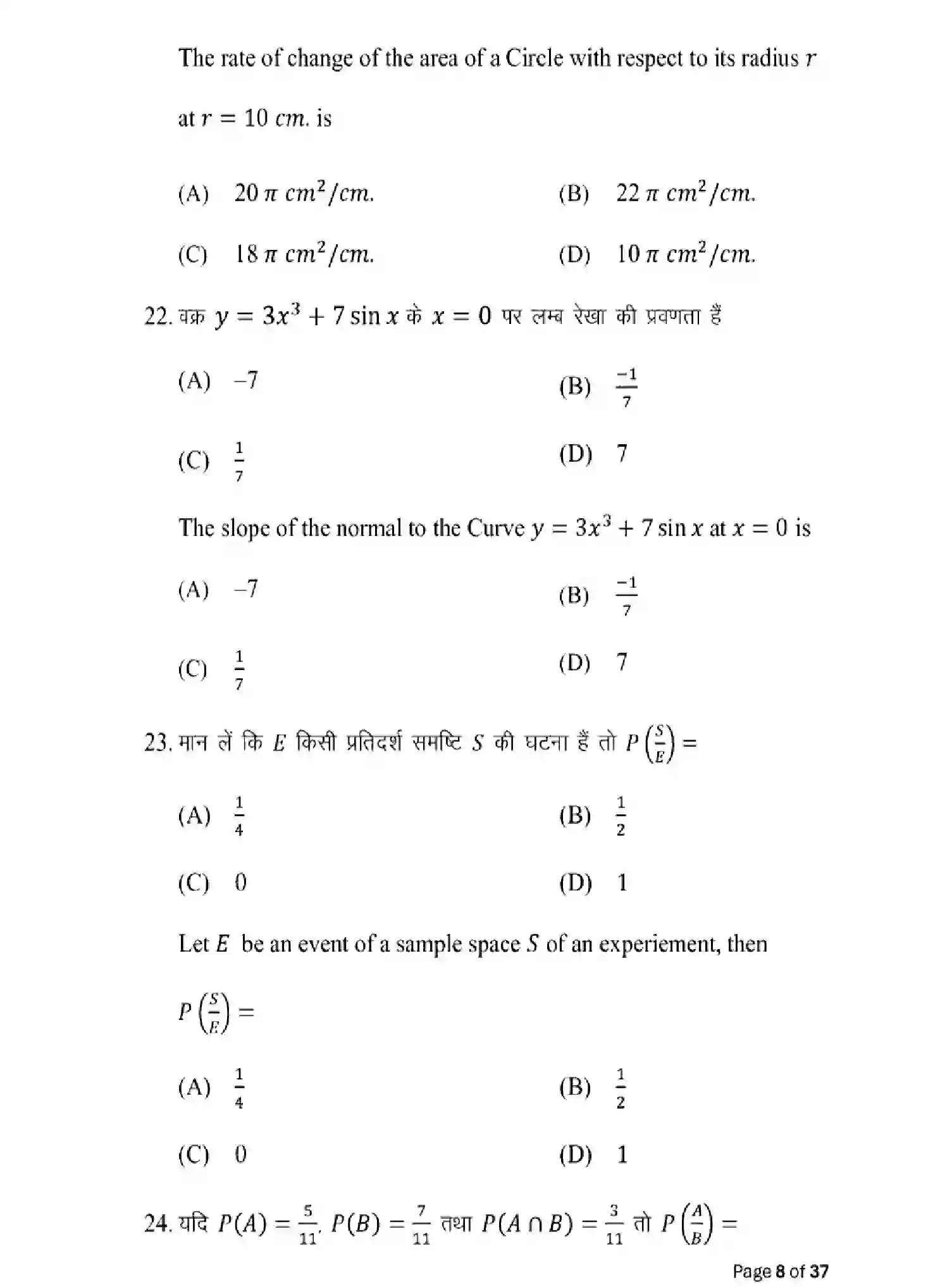 Bihar Board Class 2 2025 MODEL-PAPER-MATHEMATICS-121-327 Model Papers - Page 8