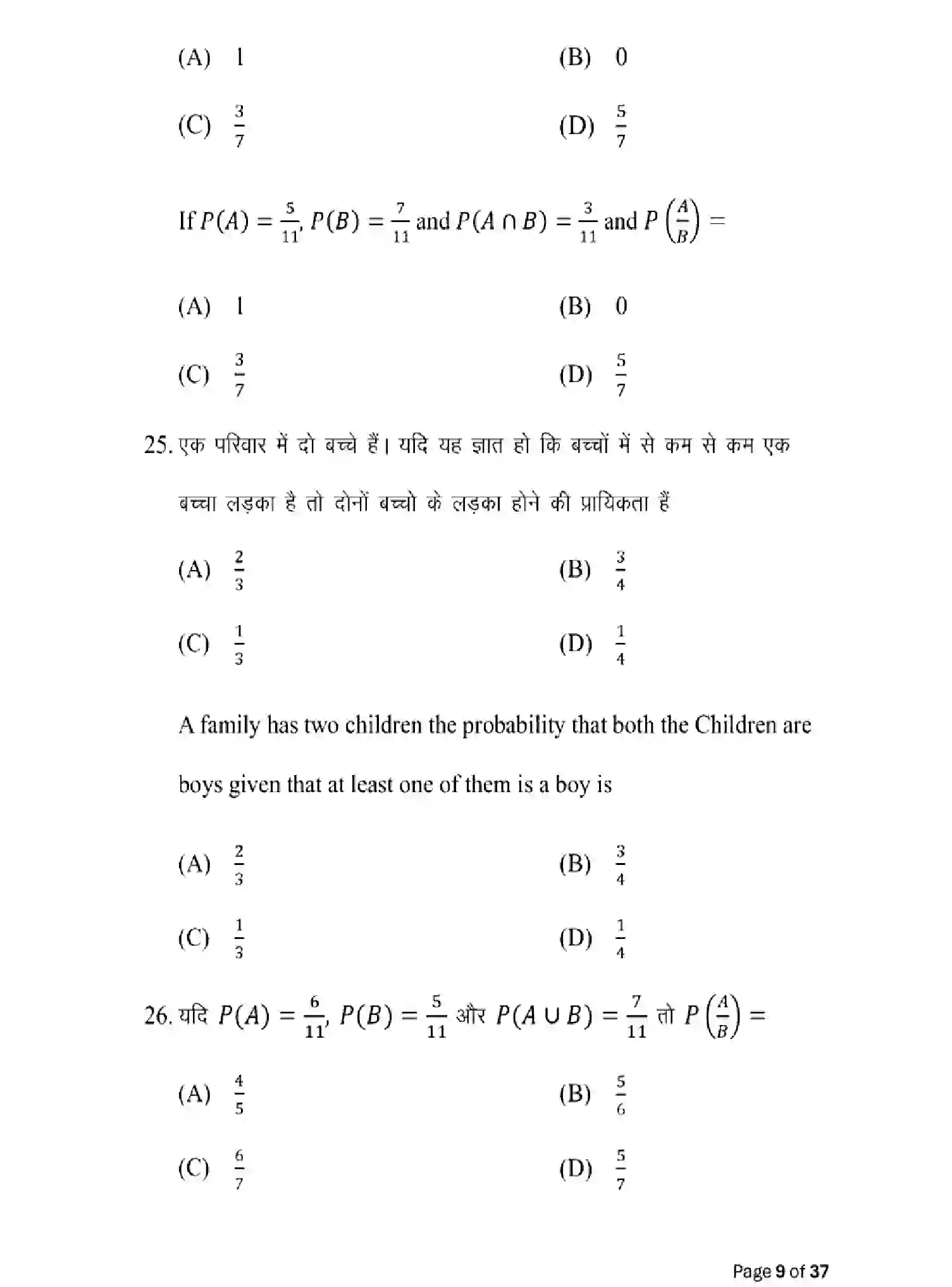 Bihar Board Class 2 2025 MODEL-PAPER-MATHEMATICS-121-327 Model Papers - Page 9