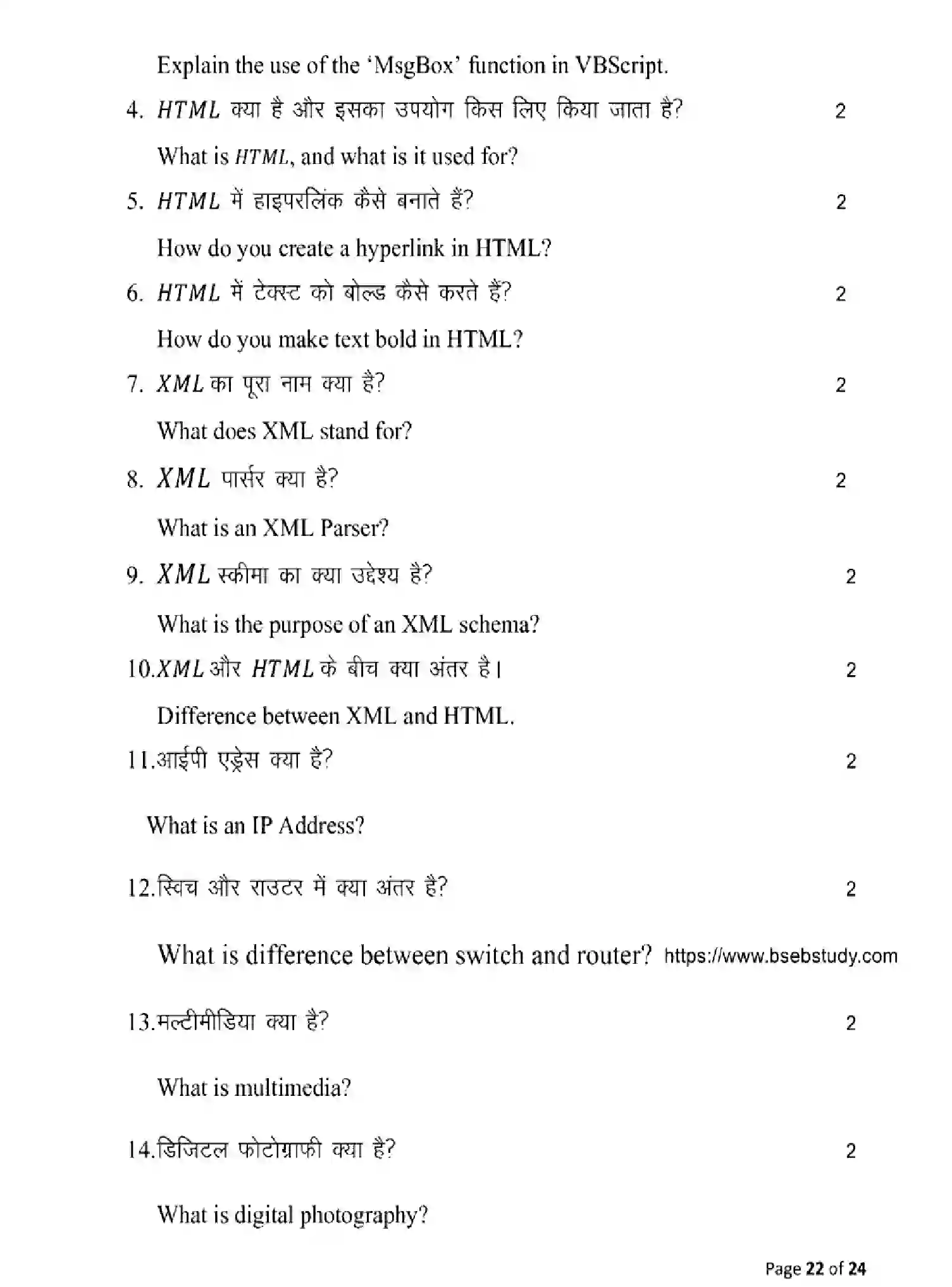 Bihar Board Class 2 2025 MODEL-PAPER-MULTIMEDIA-AND-WEB-TECHNOLOGY-123 Model Papers - Page 22