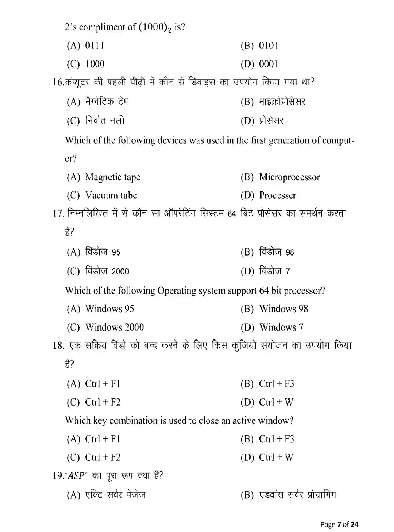 Bihar Board Class 2 2025 MODEL-PAPER-MULTIMEDIA-AND-WEB-TECHNOLOGY-123 Model Papers - Page 7