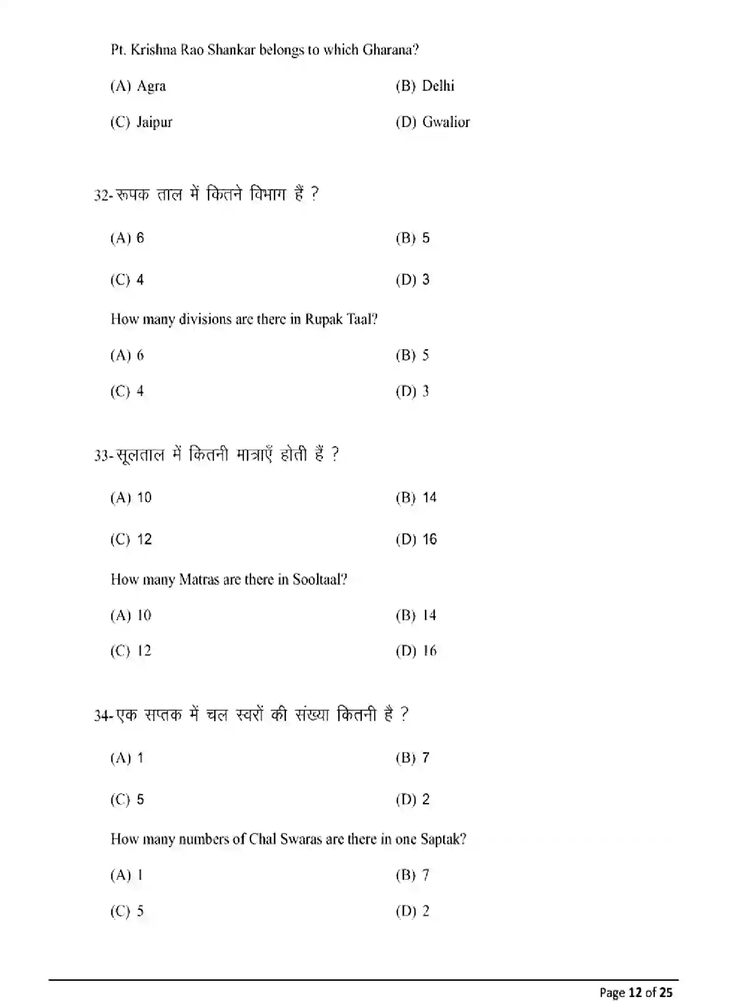 Bihar Board Class 2 2025 MODEL-PAPER-MUSIC-318 Model Papers - Page 12