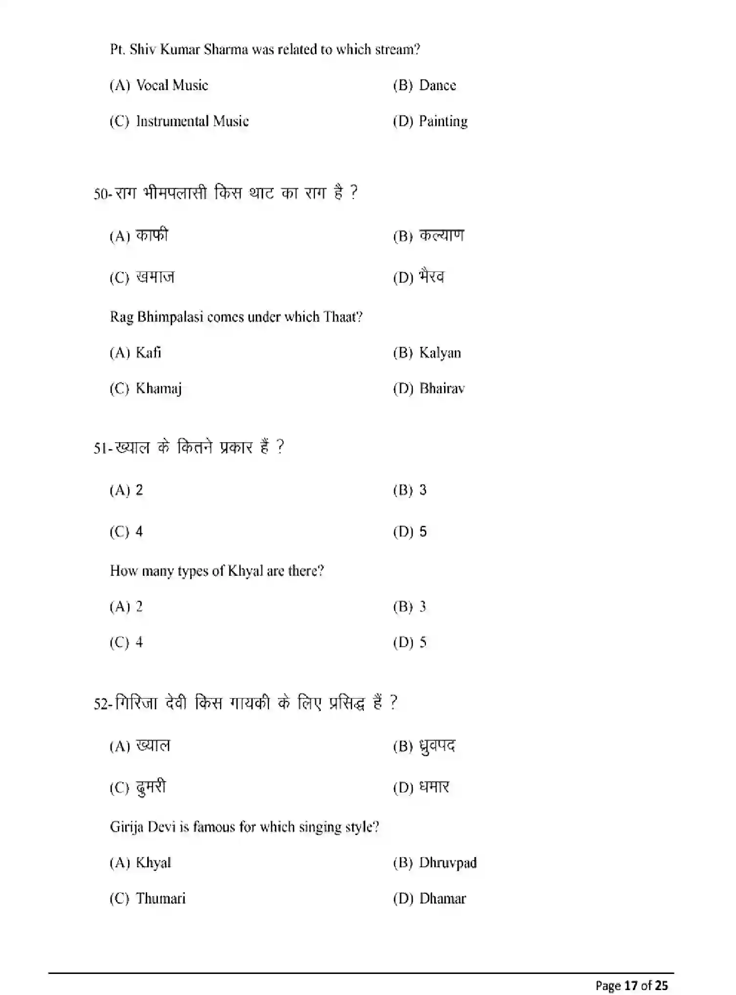 Bihar Board Class 2 2025 MODEL-PAPER-MUSIC-318 Model Papers - Page 17
