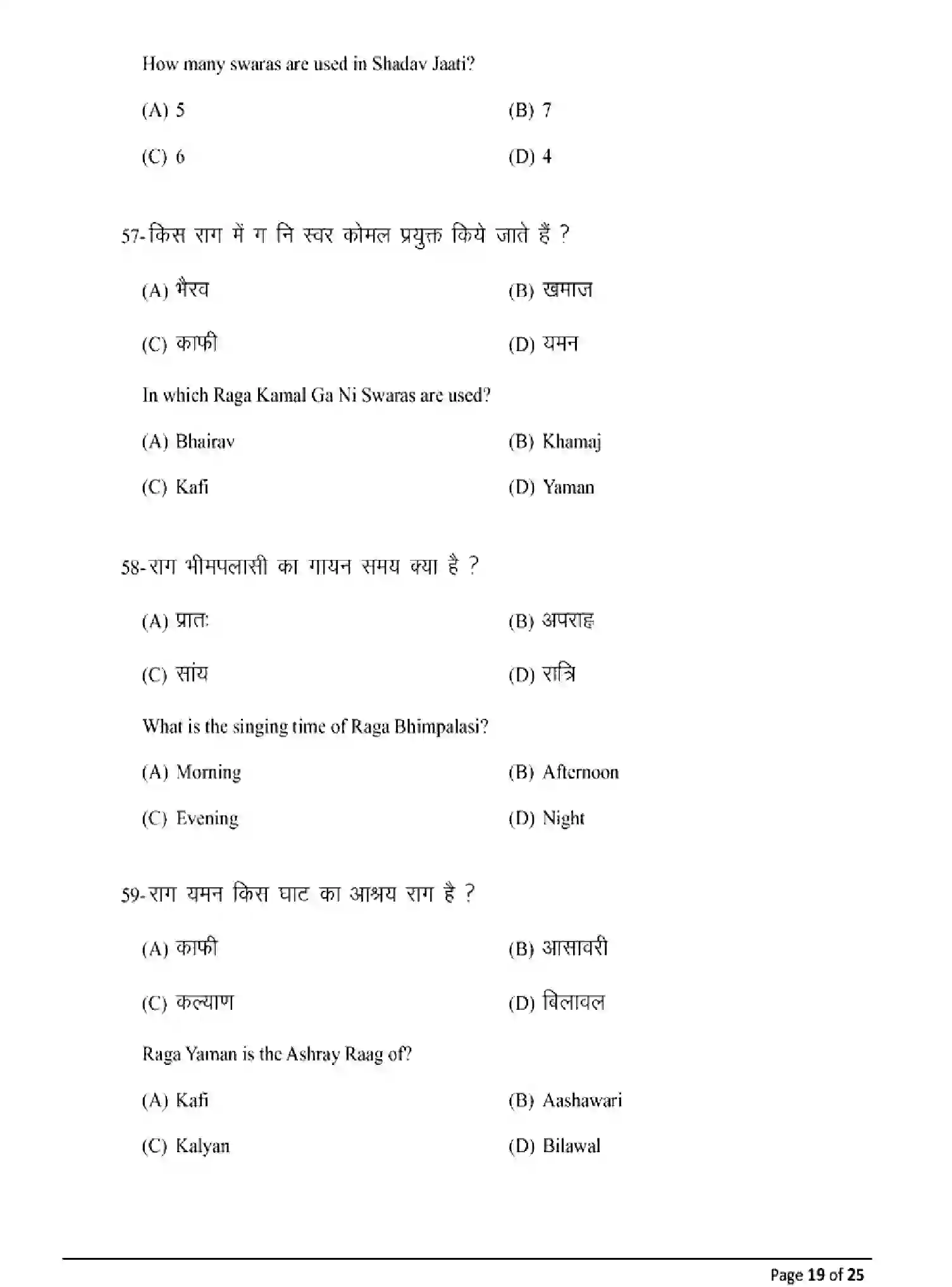 Bihar Board Class 2 2025 MODEL-PAPER-MUSIC-318 Model Papers - Page 19