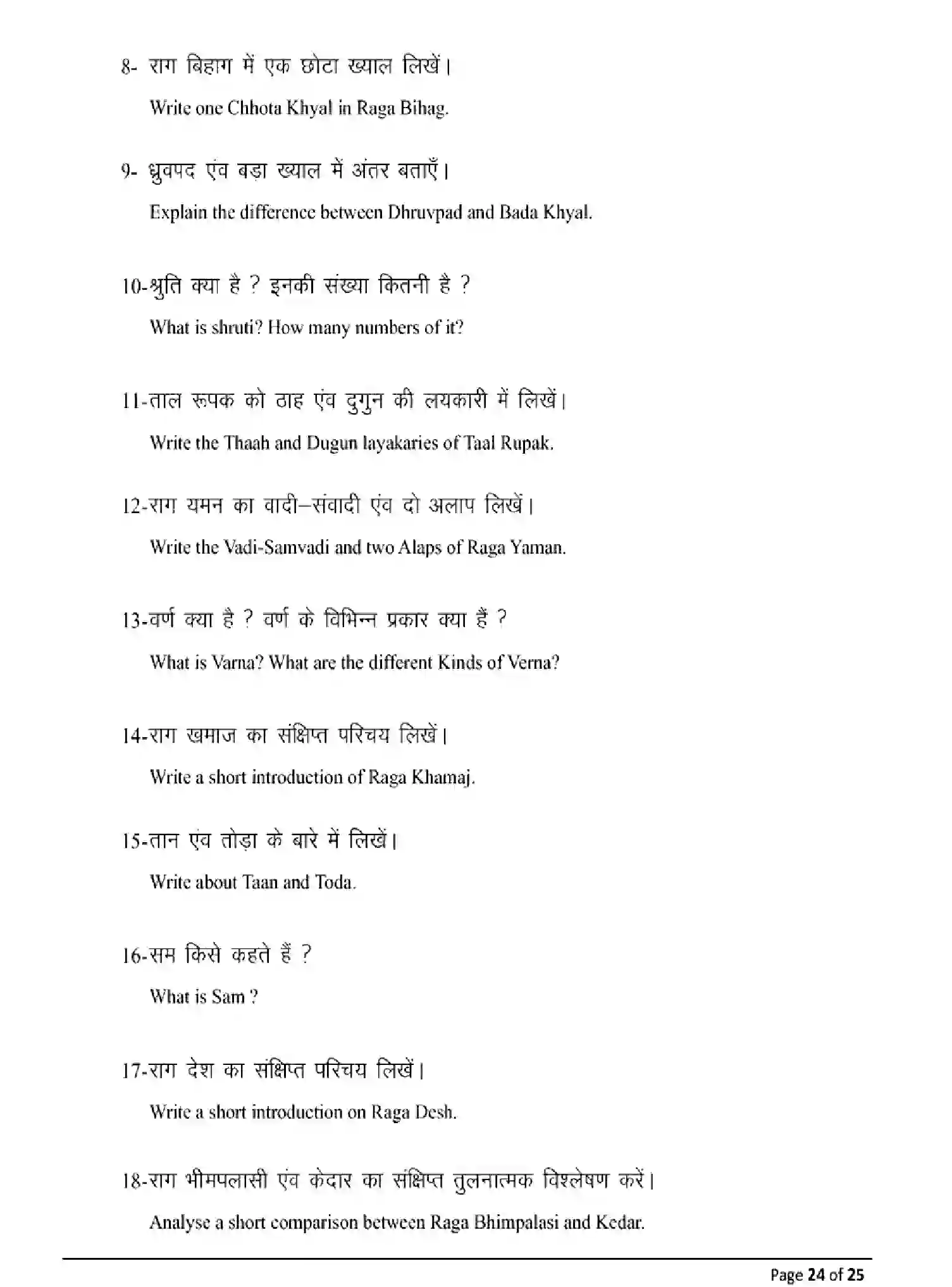 Bihar Board Class 2 2025 MODEL-PAPER-MUSIC-318 Model Papers - Page 24