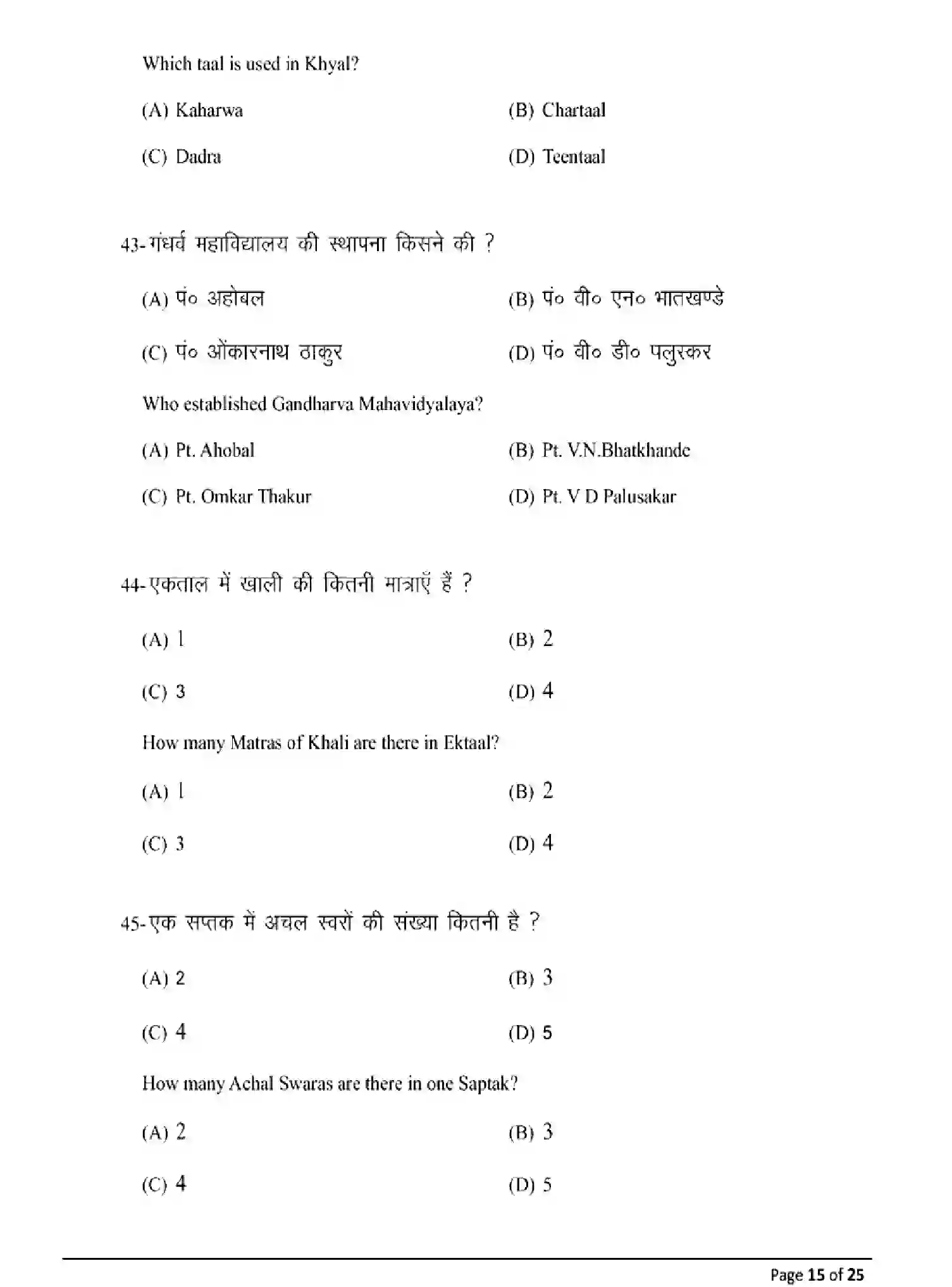 Bihar Board Class 2 2025 MODEL-PAPER-MUSIC-326 Model Papers - Page 15