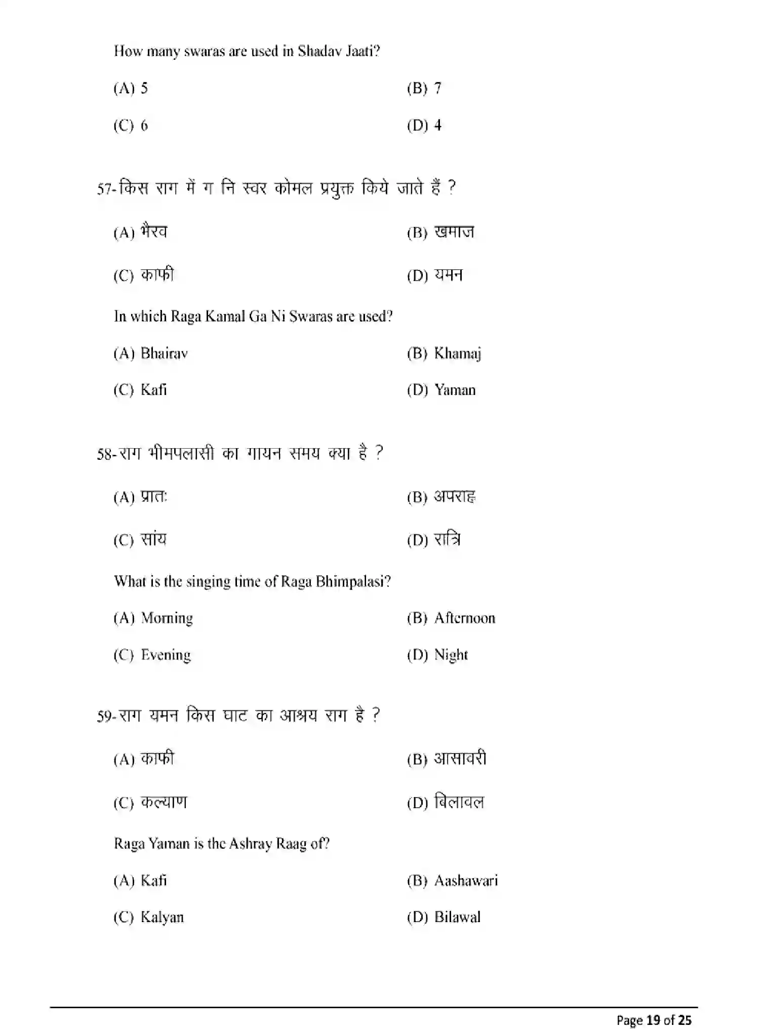 Bihar Board Class 2 2025 MODEL-PAPER-MUSIC-326 Model Papers - Page 19