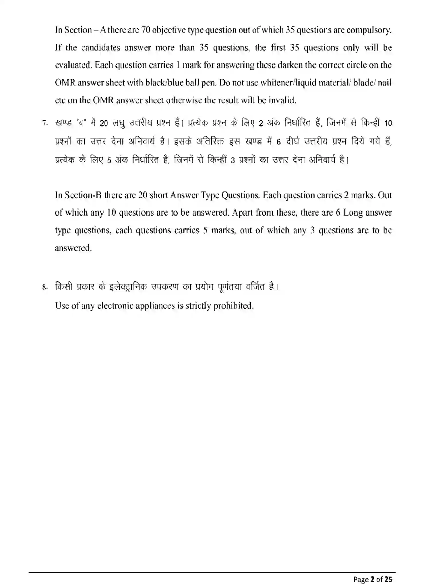 Bihar Board Class 2 2025 MODEL-PAPER-MUSIC-326 Model Papers - Page 2