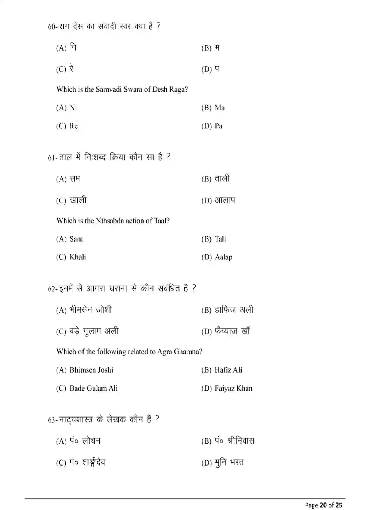 Bihar Board Class 2 2025 MODEL-PAPER-MUSIC-326 Model Papers - Page 20