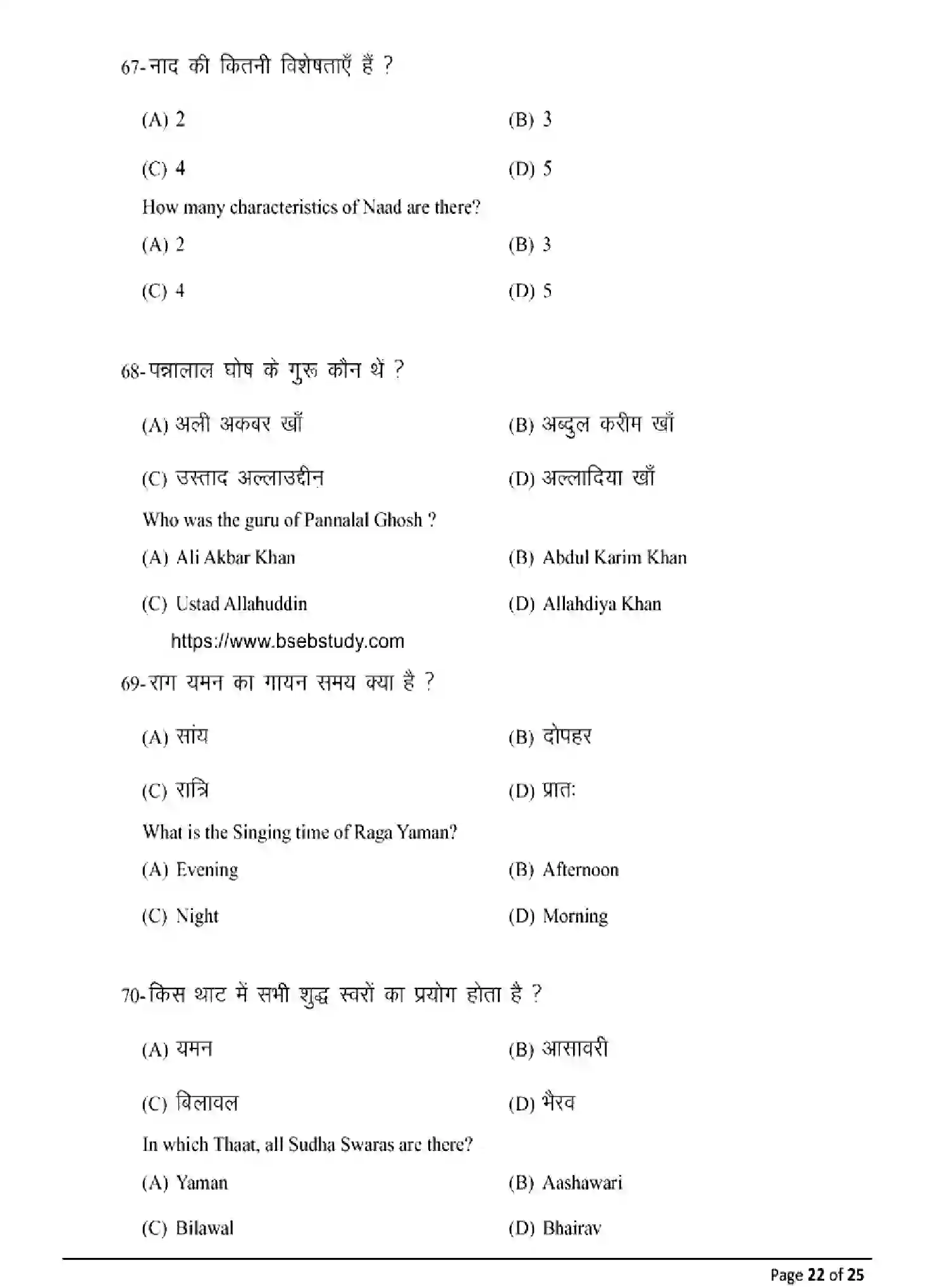 Bihar Board Class 2 2025 MODEL-PAPER-MUSIC-326 Model Papers - Page 22