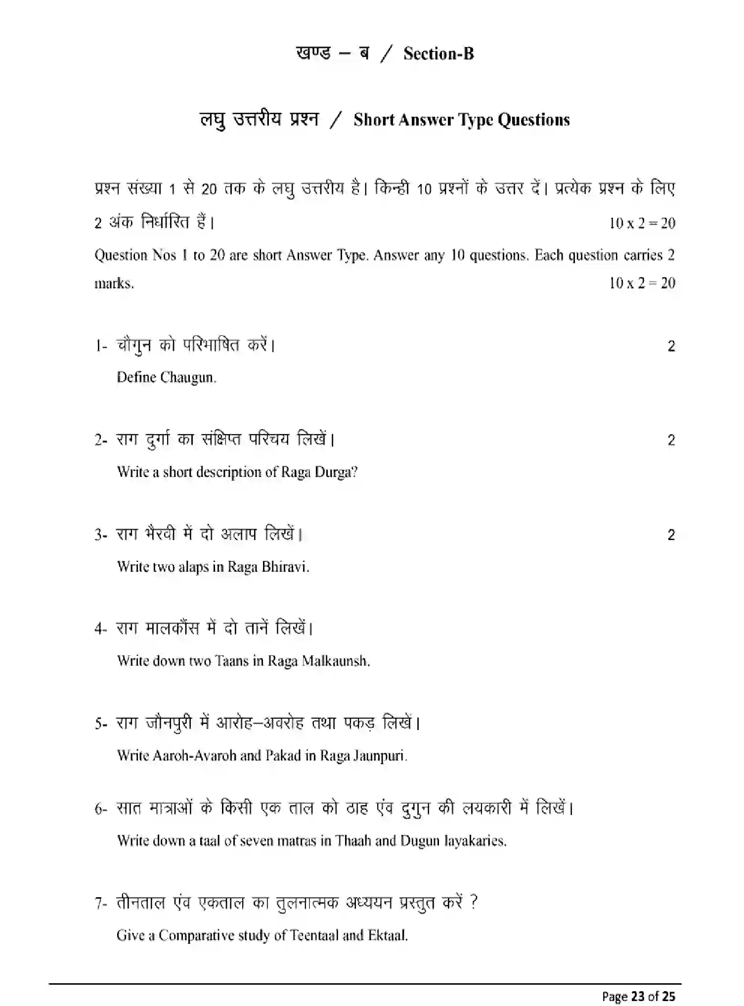 Bihar Board Class 2 2025 MODEL-PAPER-MUSIC-326 Model Papers - Page 23