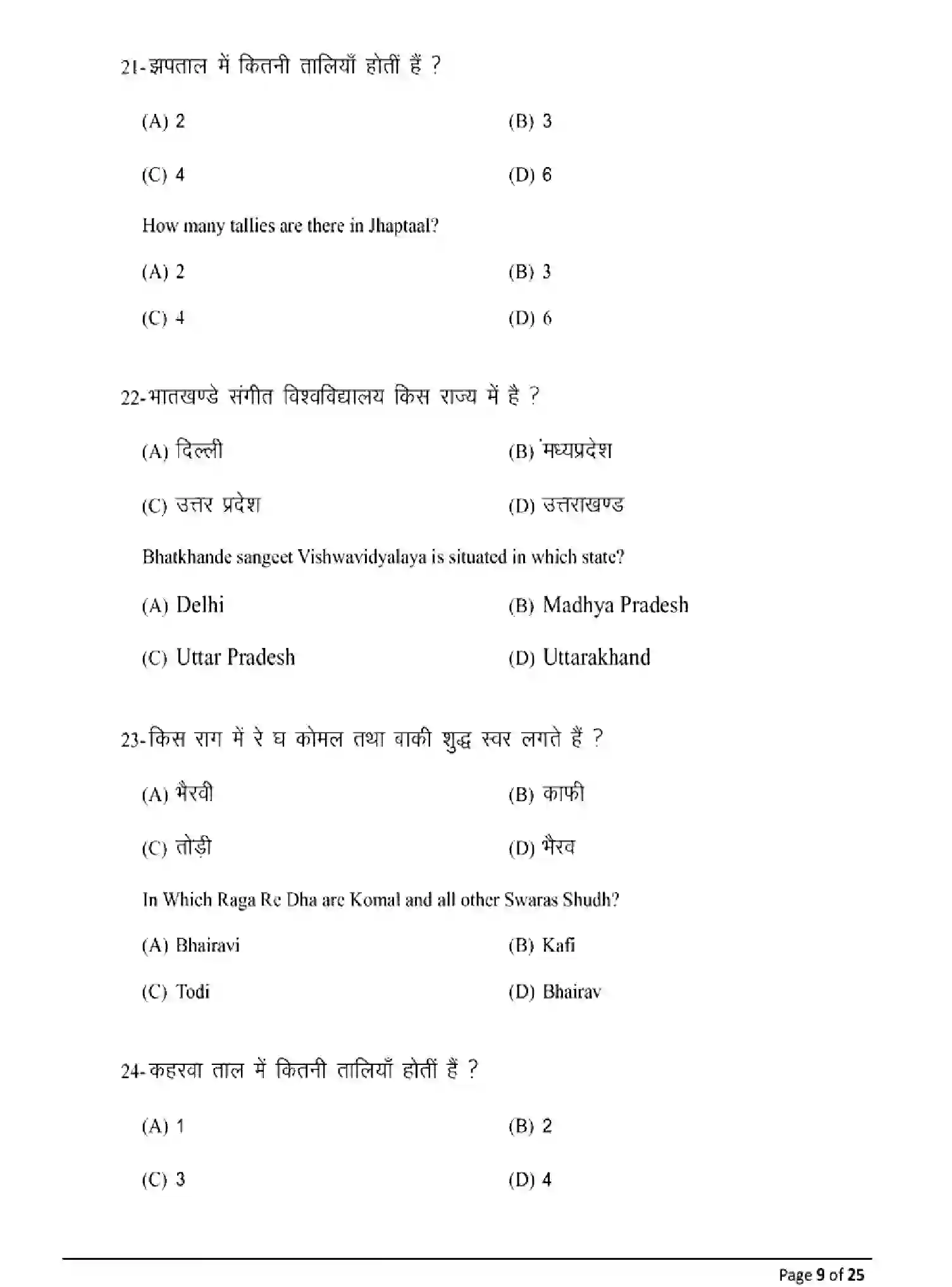 Bihar Board Class 2 2025 MODEL-PAPER-MUSIC-326 Model Papers - Page 9