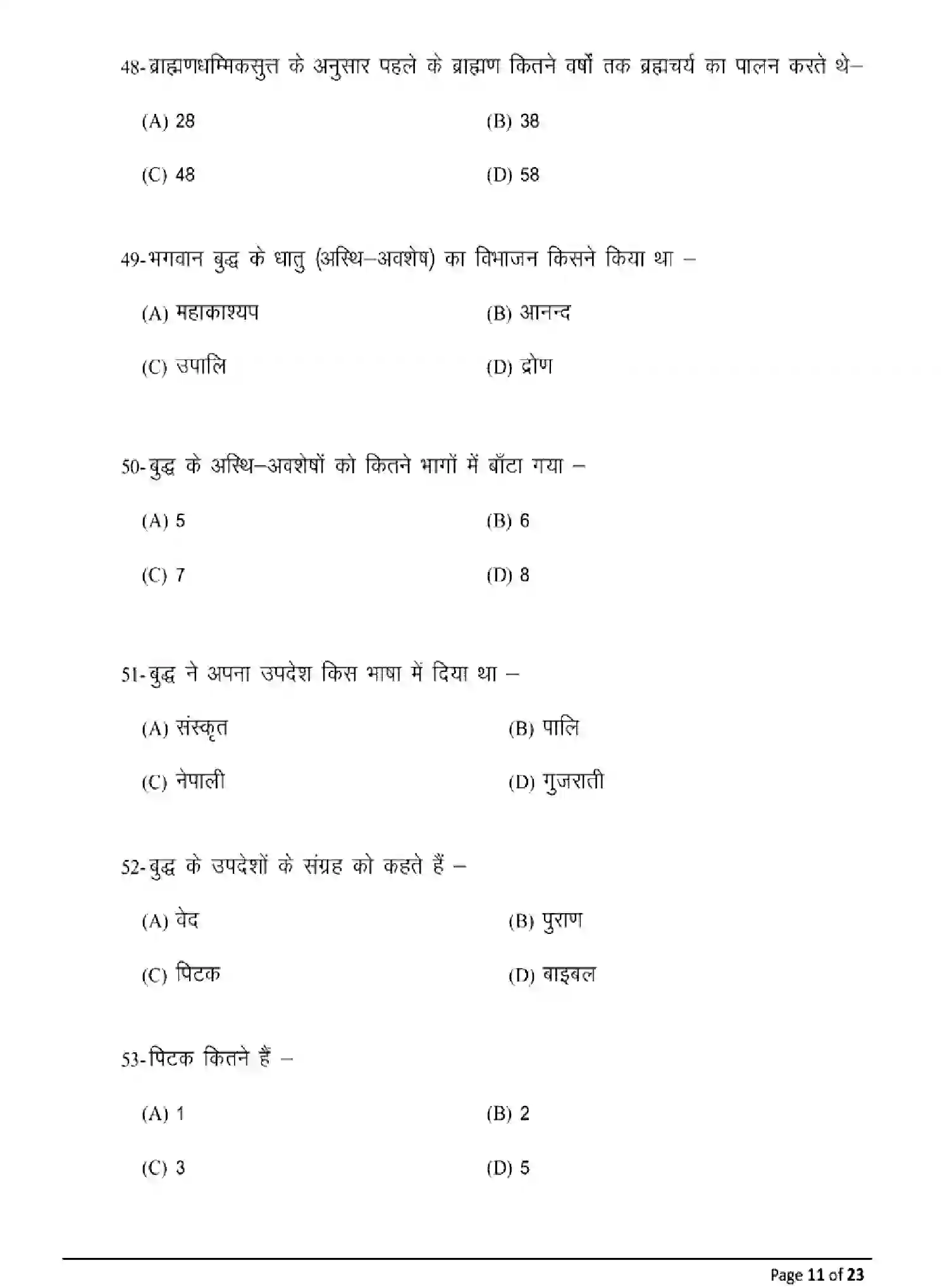Bihar Board Class 2 2025 MODEL-PAPER-PALI-115-215-315-511 Model Papers - Page 11