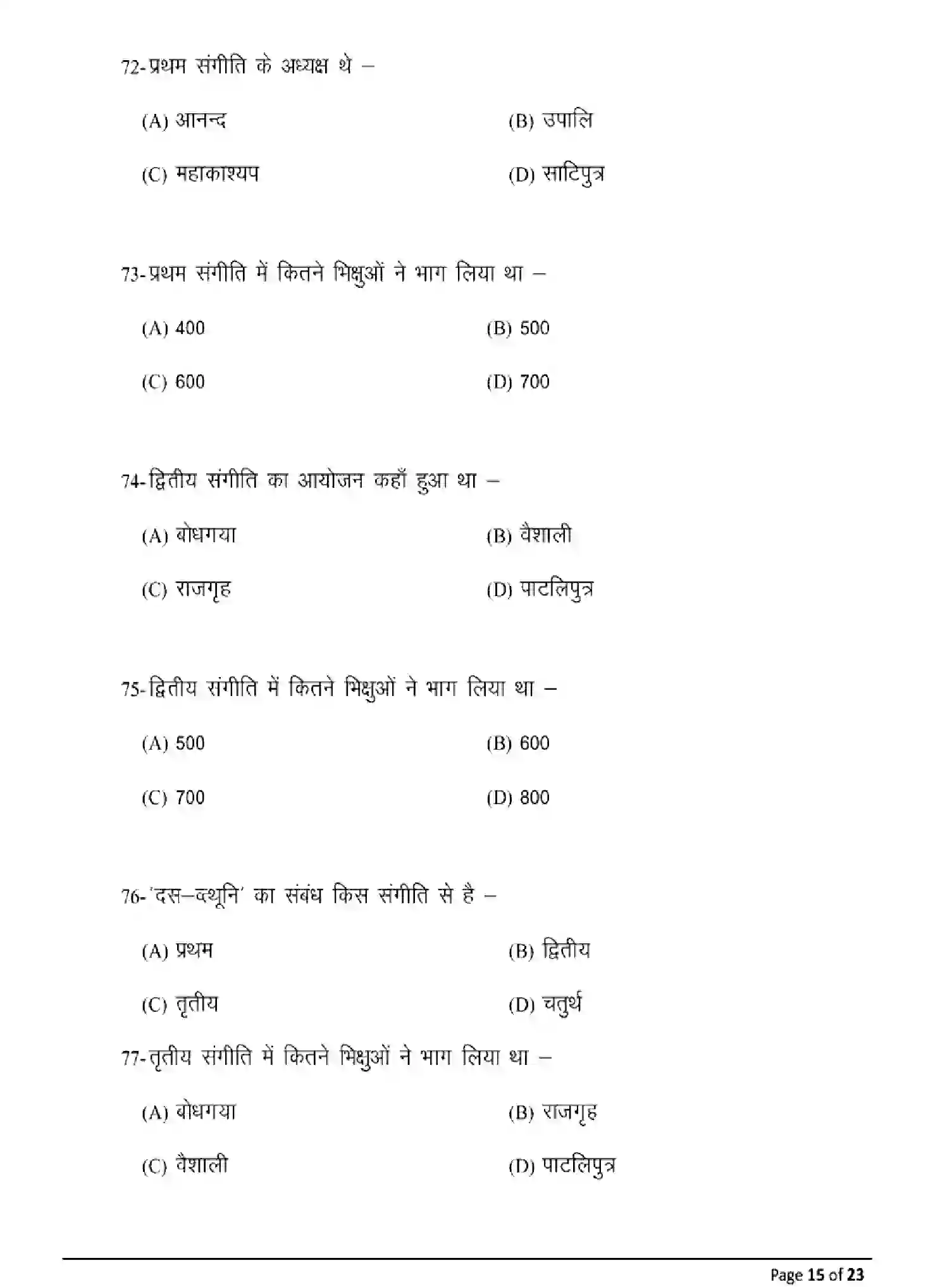 Bihar Board Class 2 2025 MODEL-PAPER-PALI-115-215-315-511 Model Papers - Page 15