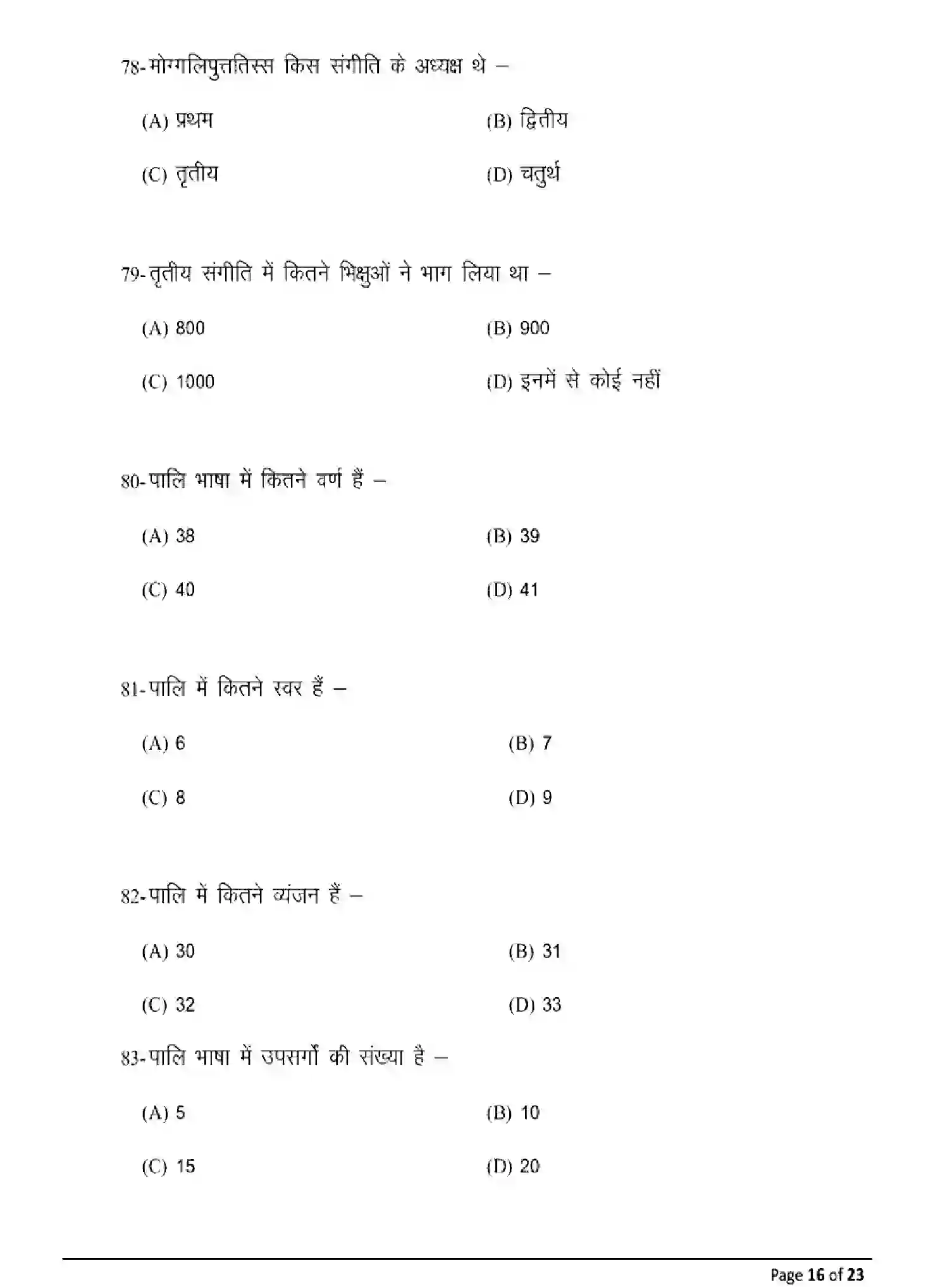 Bihar Board Class 2 2025 MODEL-PAPER-PALI-115-215-315-511 Model Papers - Page 16