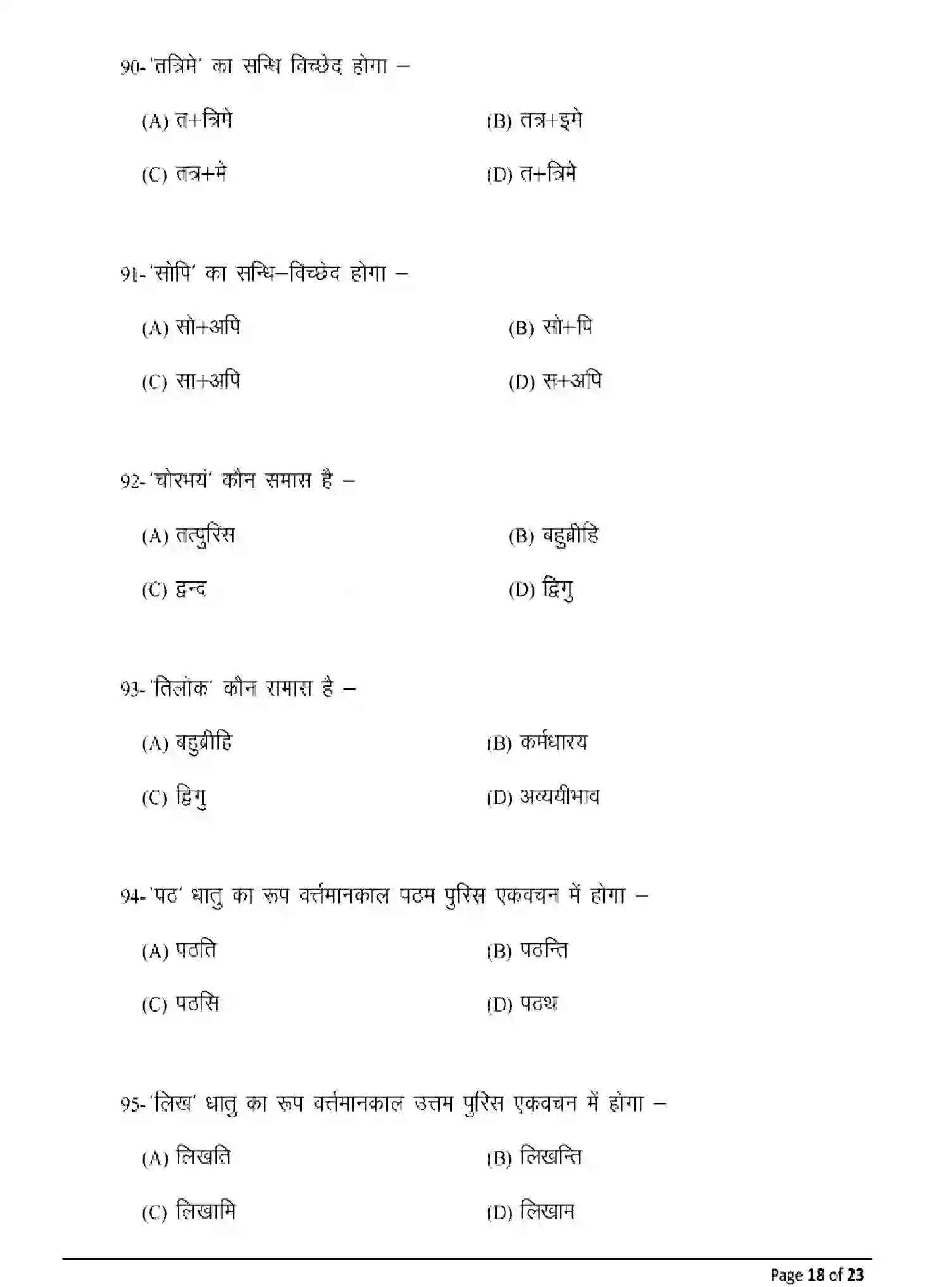 Bihar Board Class 2 2025 MODEL-PAPER-PALI-115-215-315-511 Model Papers - Page 18