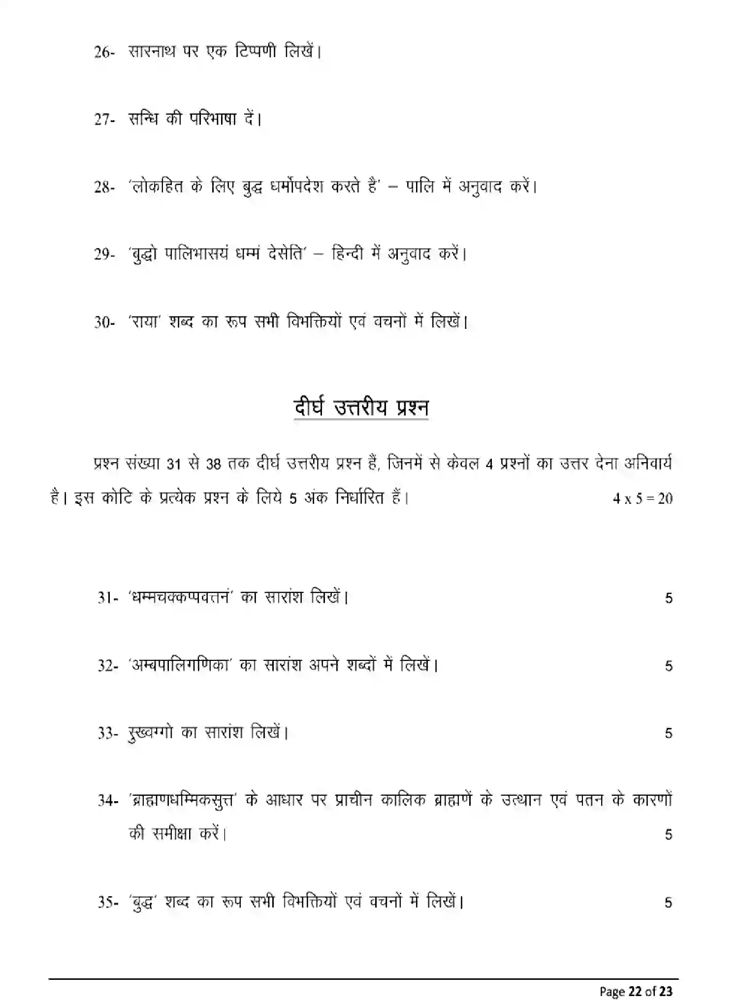 Bihar Board Class 2 2025 MODEL-PAPER-PALI-115-215-315-511 Model Papers - Page 22