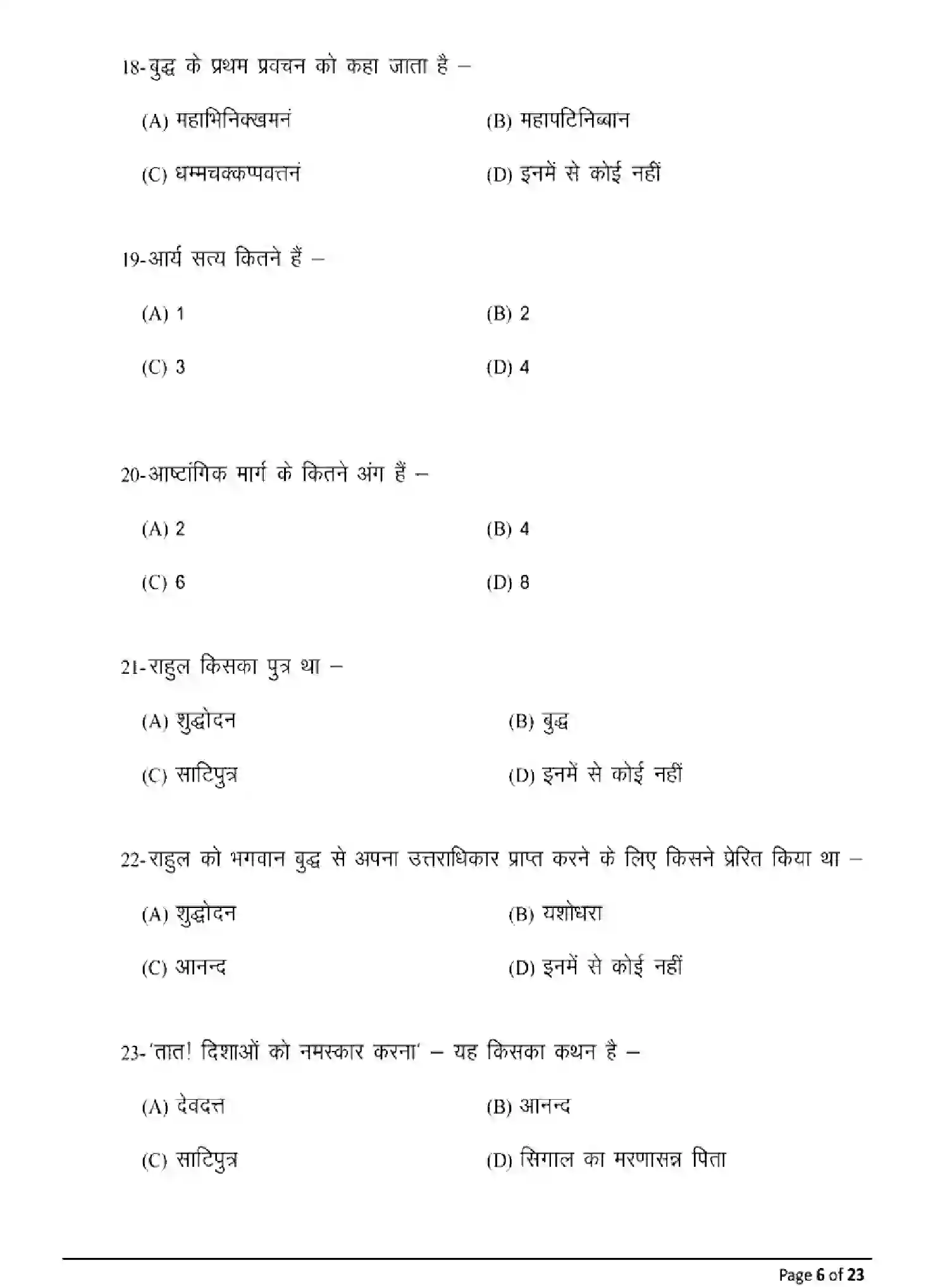 Bihar Board Class 2 2025 MODEL-PAPER-PALI-115-215-315-511 Model Papers - Page 6
