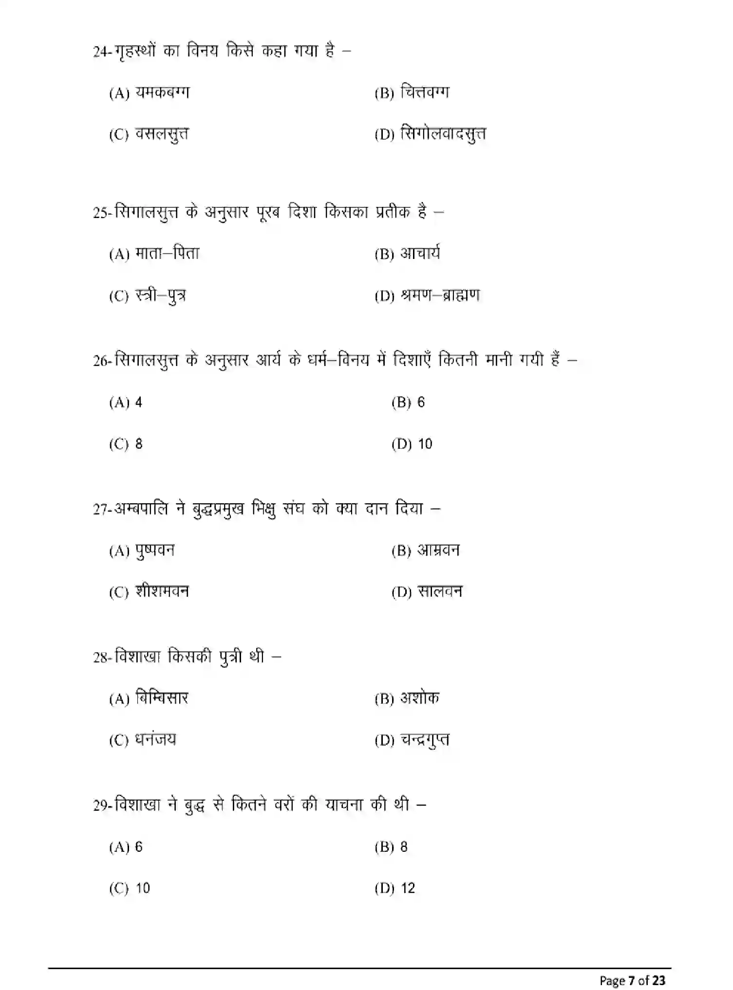 Bihar Board Class 2 2025 MODEL-PAPER-PALI-115-215-315-511 Model Papers - Page 7