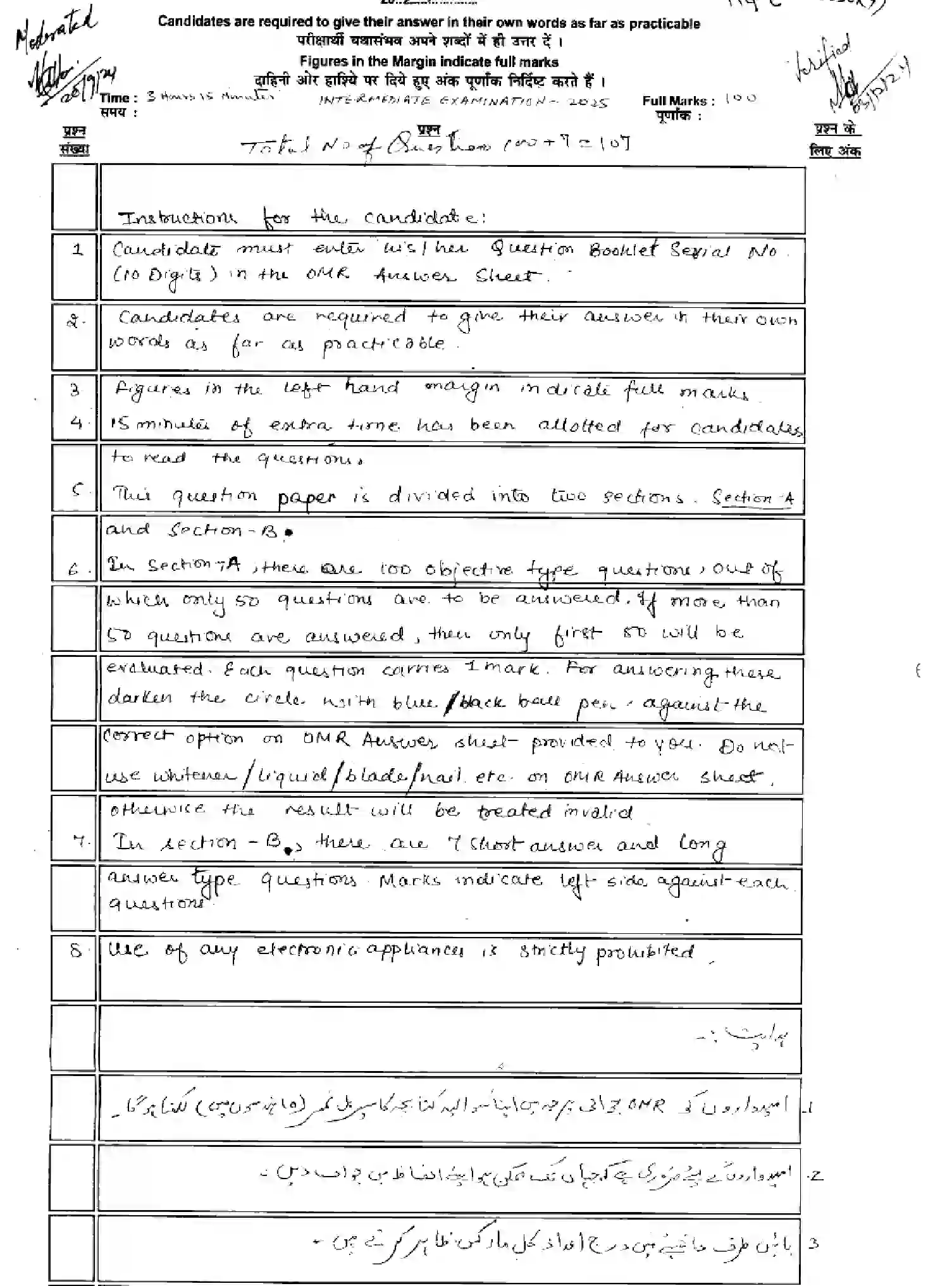 Bihar Board Class 2 2025 MODEL-PAPER-PERSIAN-114 Model Papers - Page 1
