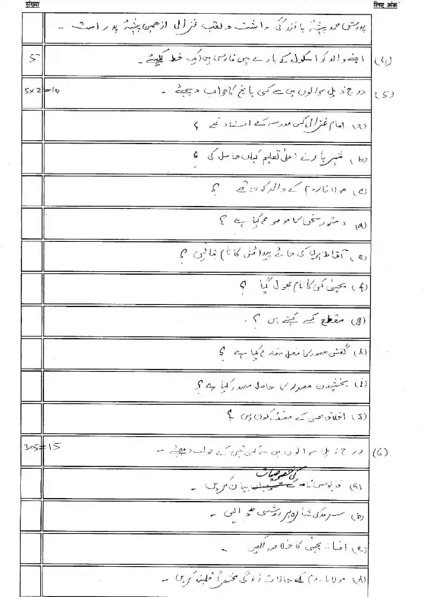Bihar Board Class 2 2025 MODEL-PAPER-PERSIAN-114 Model Papers - Page 16