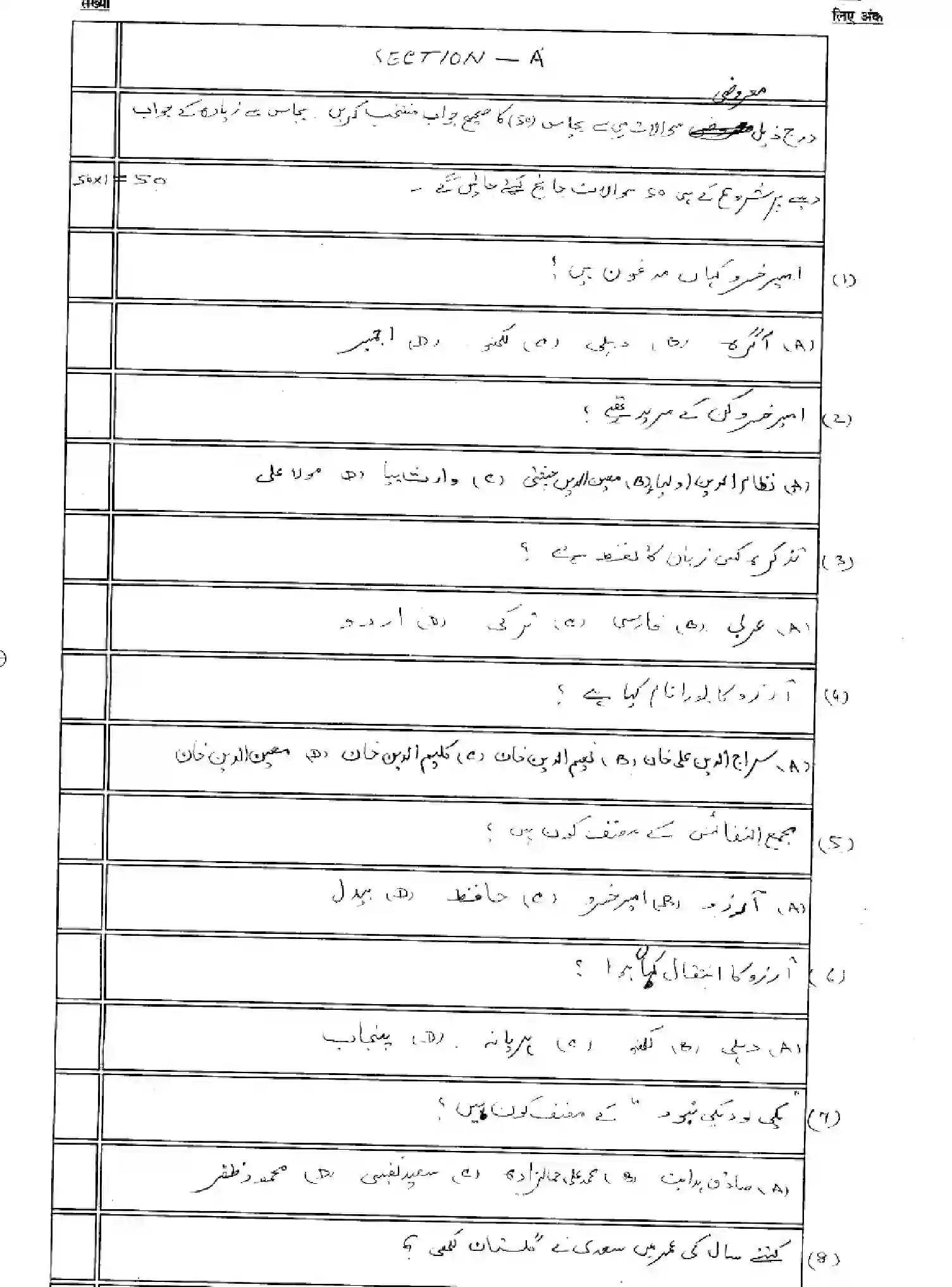 Bihar Board Class 2 2025 MODEL-PAPER-PERSIAN-114 Model Papers - Page 3