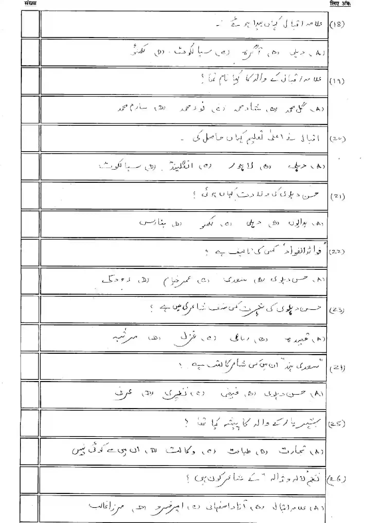Bihar Board Class 2 2025 MODEL-PAPER-PERSIAN-114 Model Papers - Page 5