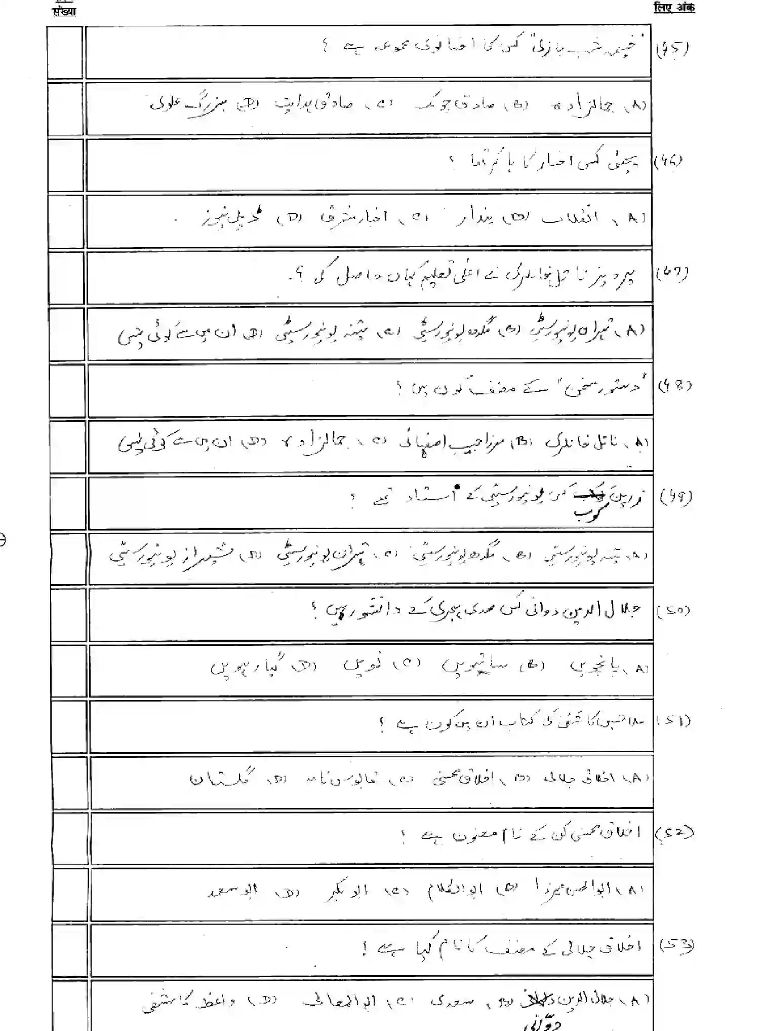 Bihar Board Class 2 2025 MODEL-PAPER-PERSIAN-114 Model Papers - Page 8