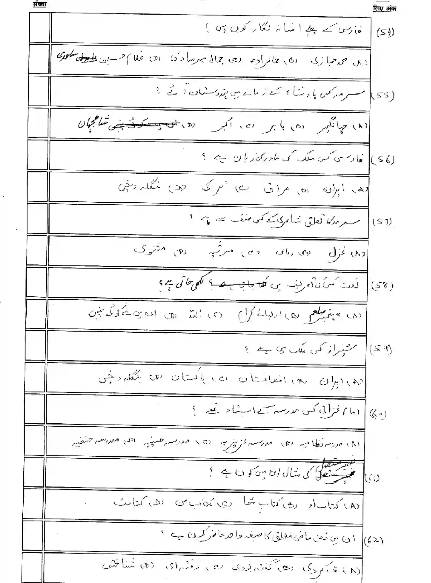 Bihar Board Class 2 2025 MODEL-PAPER-PERSIAN-114 Model Papers - Page 9