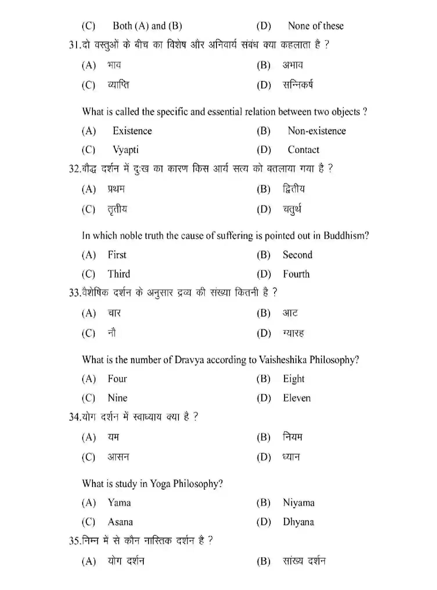 Bihar Board Class 2 2025 MODEL-PAPER-PHILOSOPHY-320 Model Papers - Page 10