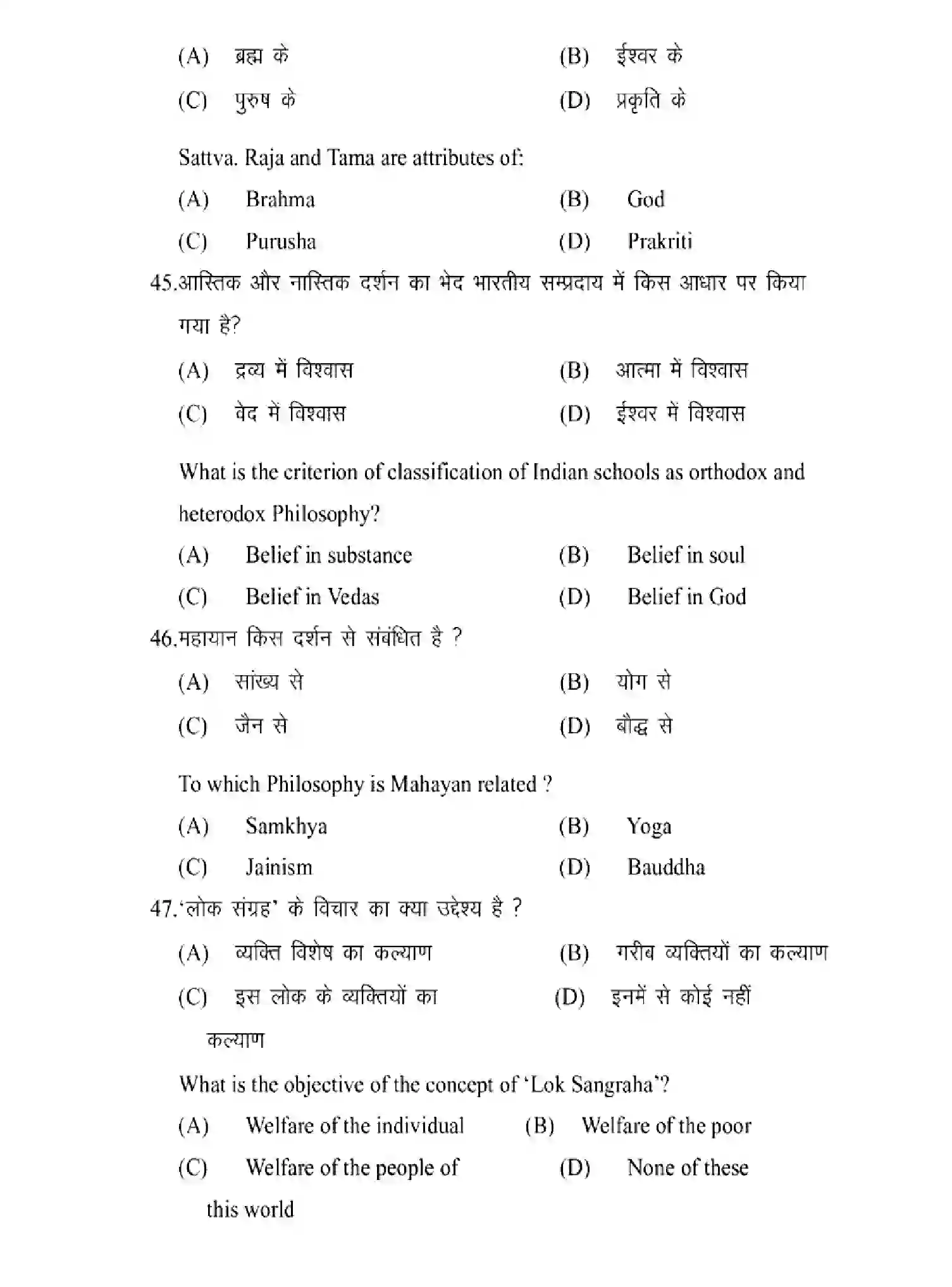 Bihar Board Class 2 2025 MODEL-PAPER-PHILOSOPHY-320 Model Papers - Page 13