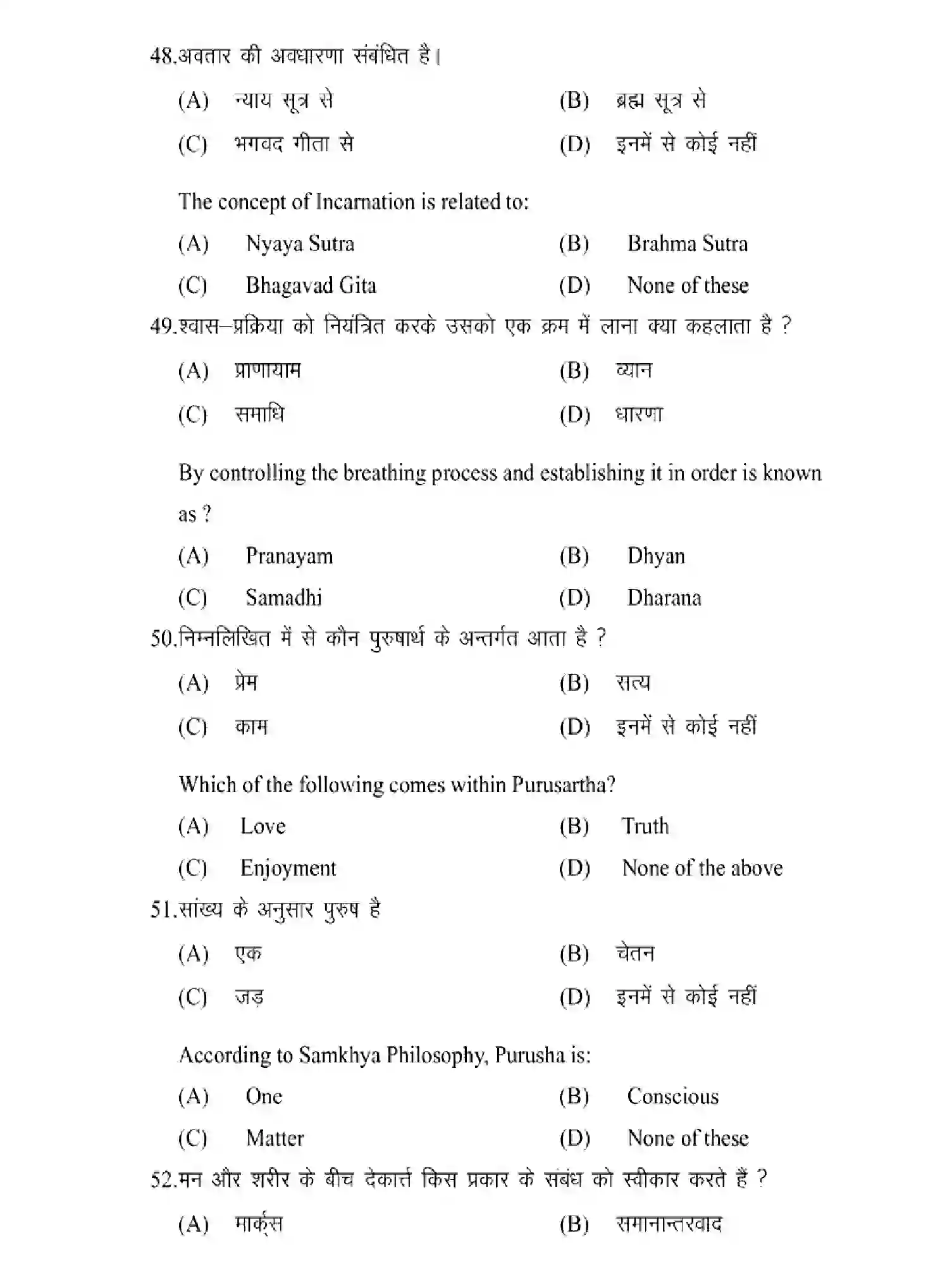 Bihar Board Class 2 2025 MODEL-PAPER-PHILOSOPHY-320 Model Papers - Page 14