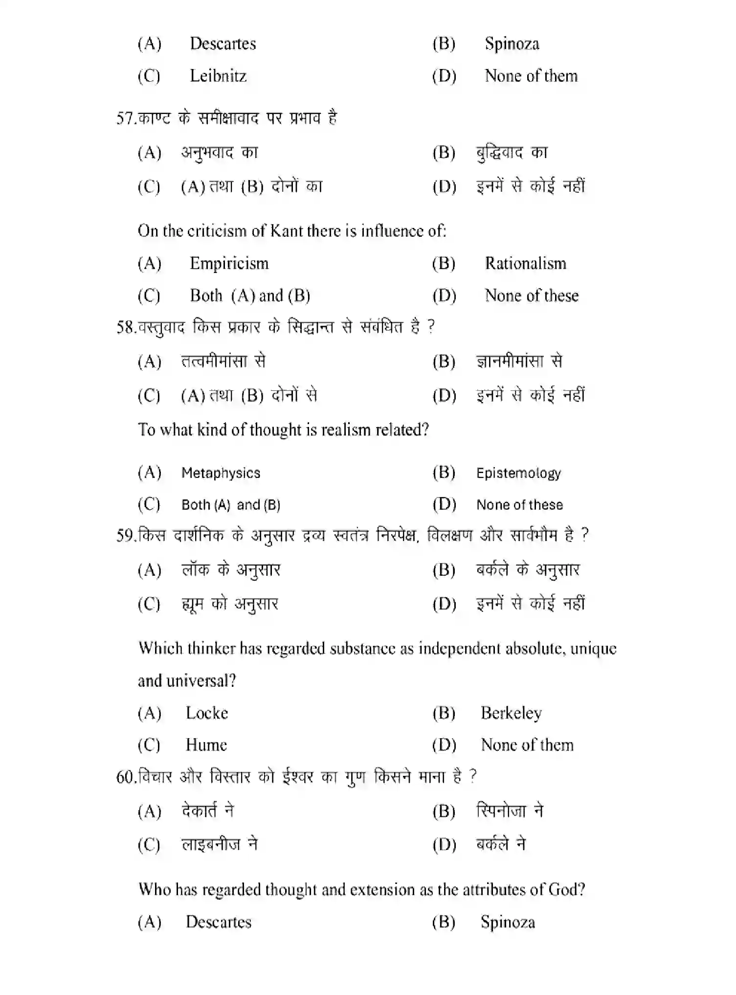 Bihar Board Class 2 2025 MODEL-PAPER-PHILOSOPHY-320 Model Papers - Page 16