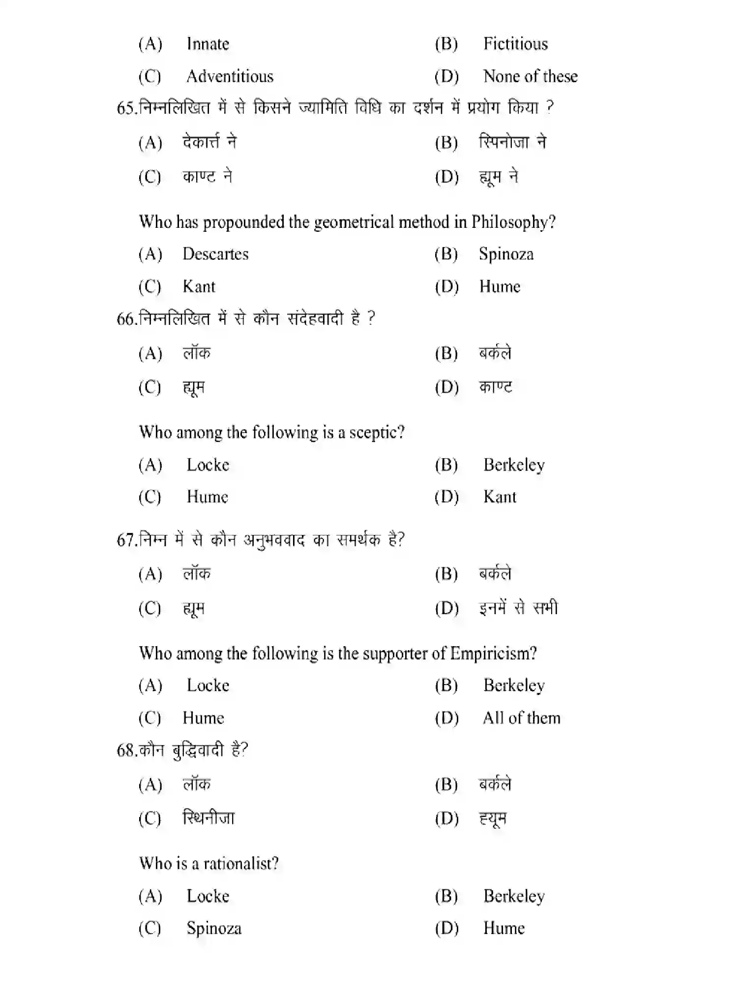 Bihar Board Class 2 2025 MODEL-PAPER-PHILOSOPHY-320 Model Papers - Page 18