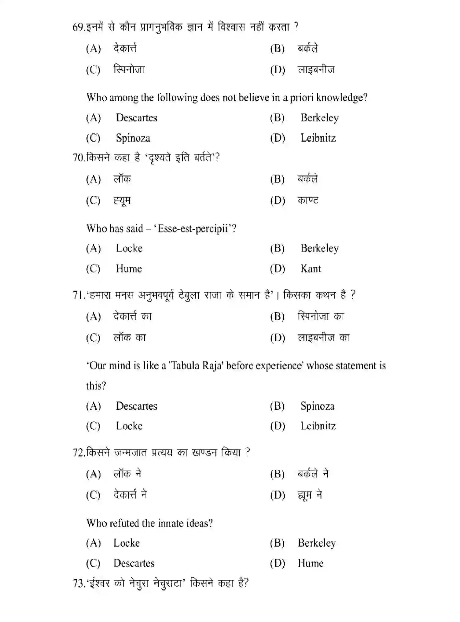 Bihar Board Class 2 2025 MODEL-PAPER-PHILOSOPHY-320 Model Papers - Page 19