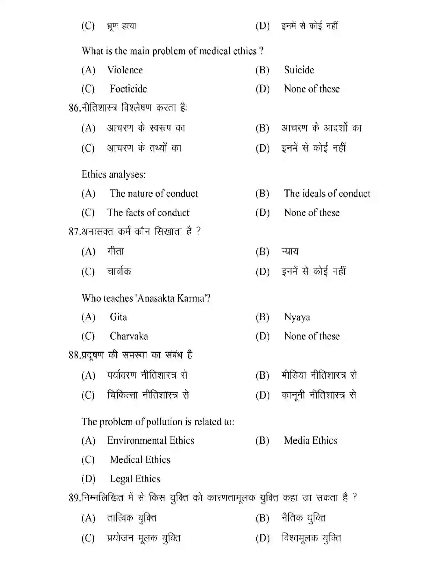 Bihar Board Class 2 2025 MODEL-PAPER-PHILOSOPHY-320 Model Papers - Page 23