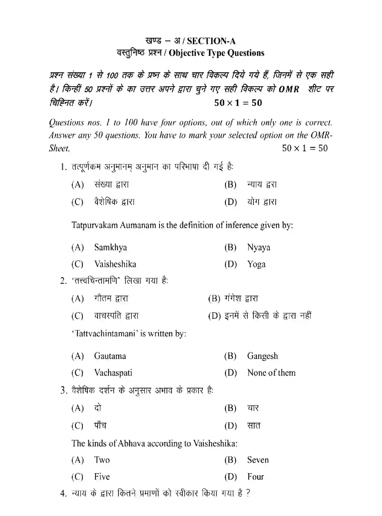 Bihar Board Class 2 2025 MODEL-PAPER-PHILOSOPHY-320 Model Papers - Page 3
