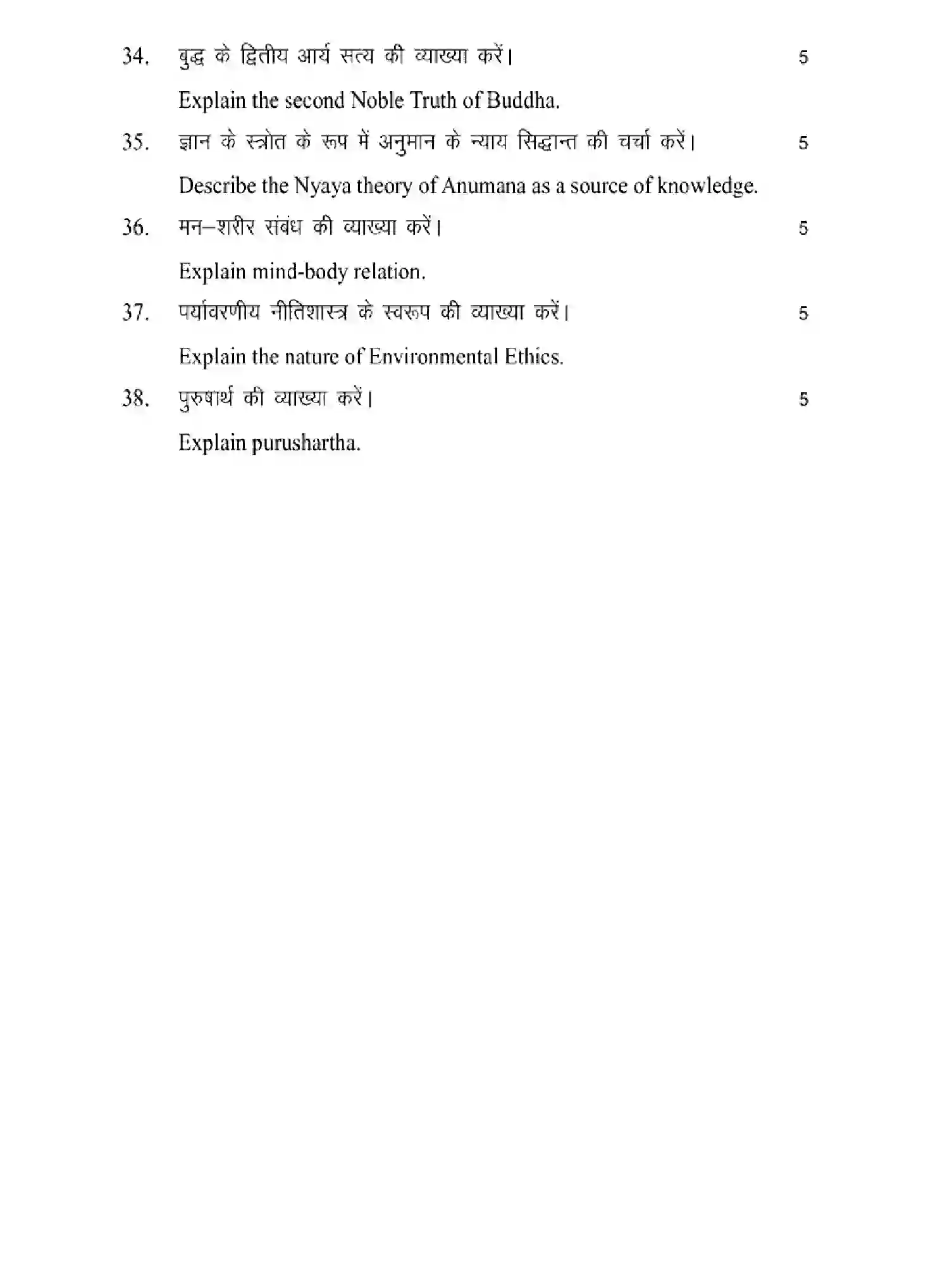 Bihar Board Class 2 2025 MODEL-PAPER-PHILOSOPHY-320 Model Papers - Page 30