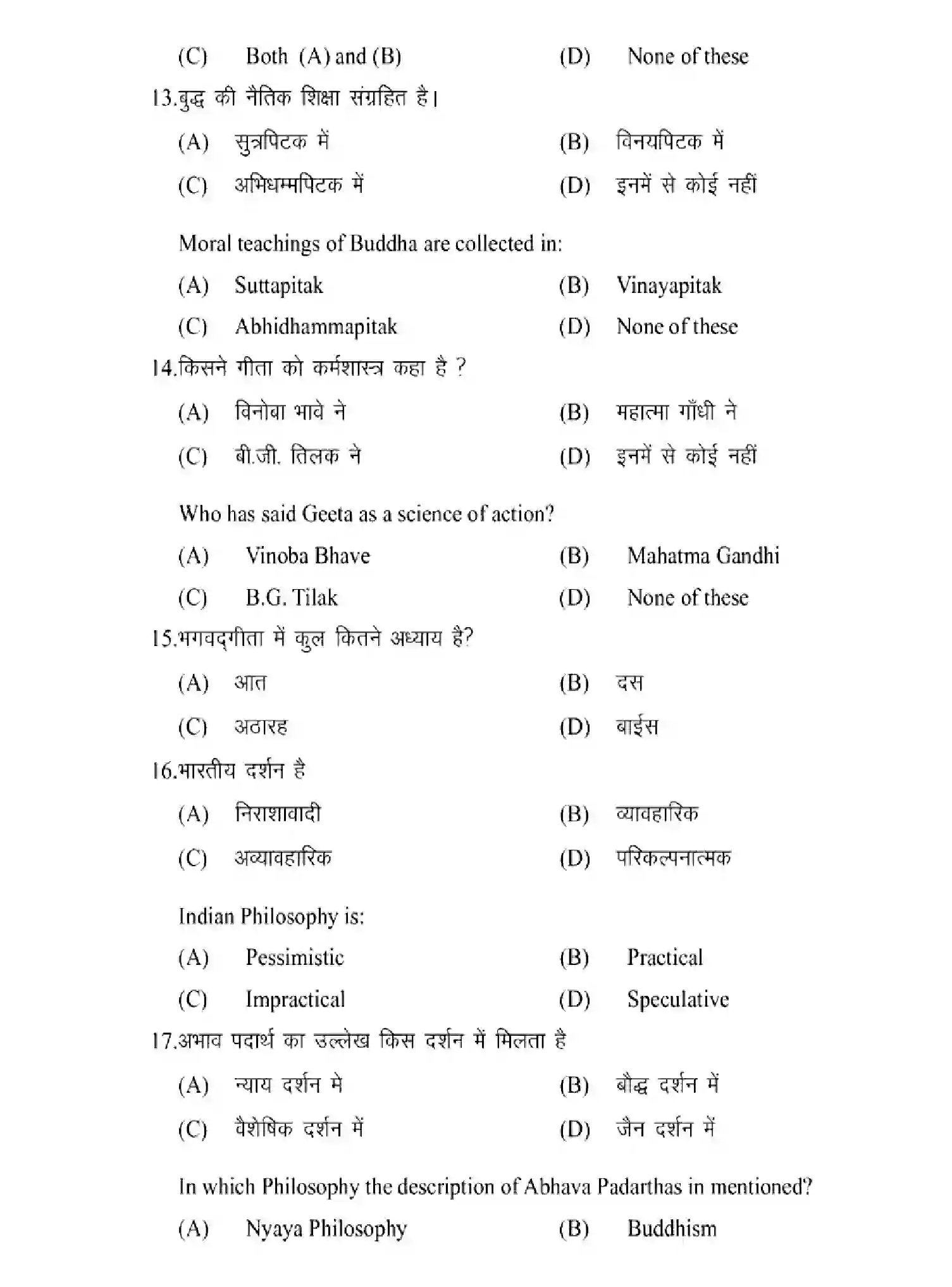 Bihar Board Class 2 2025 MODEL-PAPER-PHILOSOPHY-320 Model Papers - Page 6