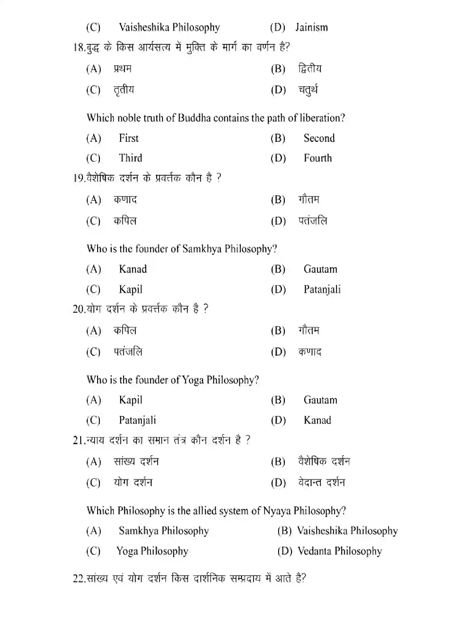Bihar Board Class 2 2025 MODEL-PAPER-PHILOSOPHY-320 Model Papers - Page 7